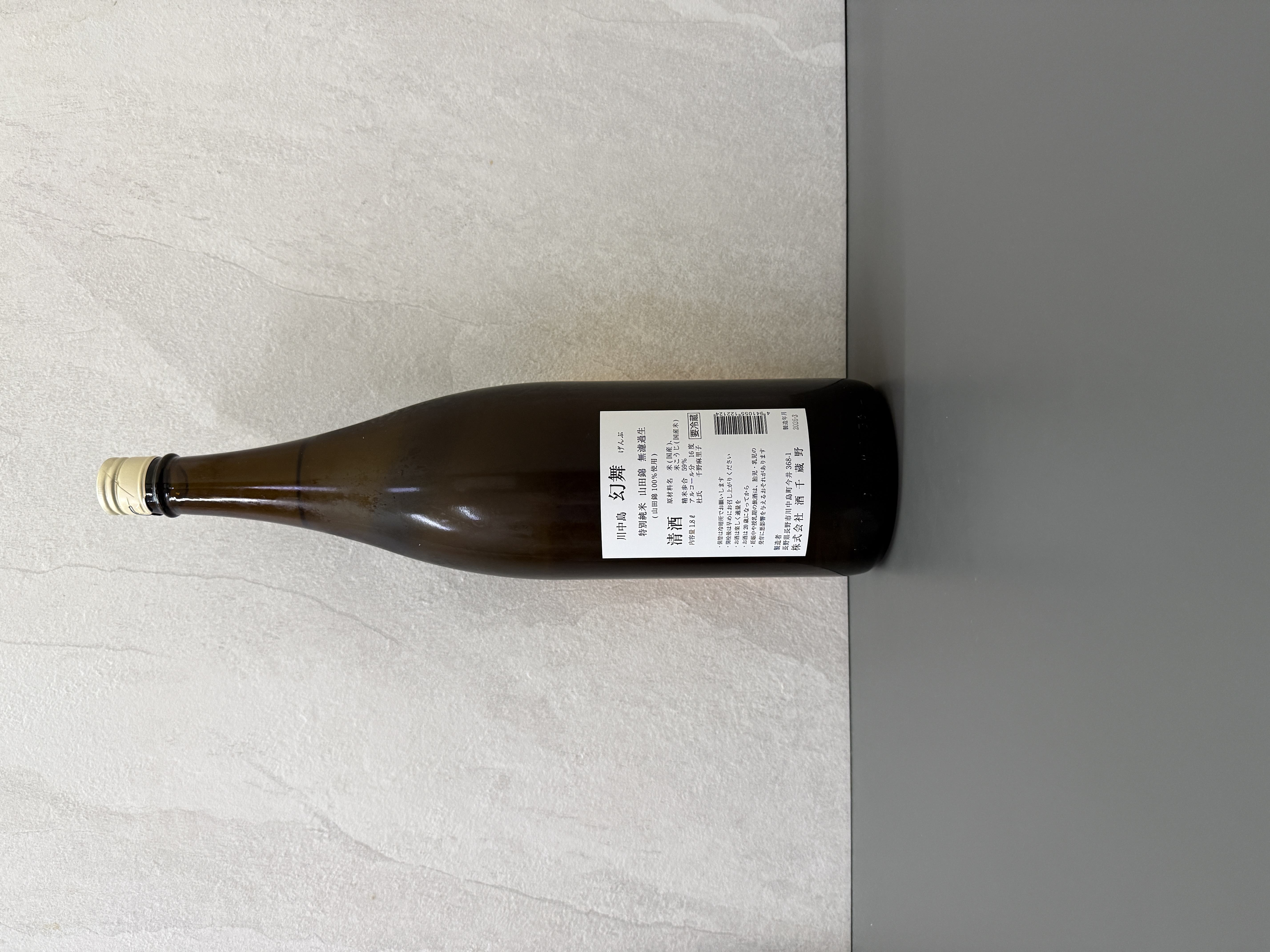 川中島 幻舞 特別純米 山田錦 生原酒 1800ml