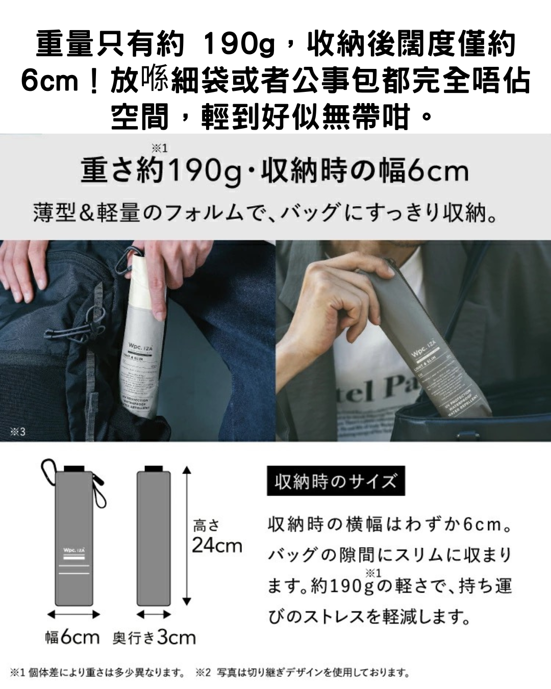 日本代購【 日本直送  Wpc. IZA 輕量纖巧 100%遮光降溫 晴雨兩用 縮骨傘 | 縮骨遮 |  Light & Slim 100% Shading Umbrella 】﻿
