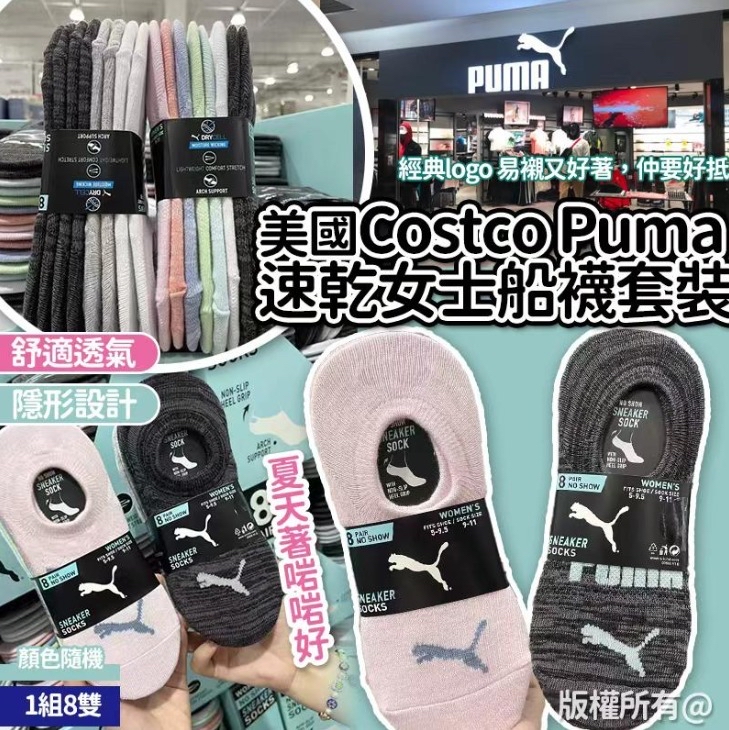 美國 Costco Puma 速乾女士船襪套裝 (1套8對)