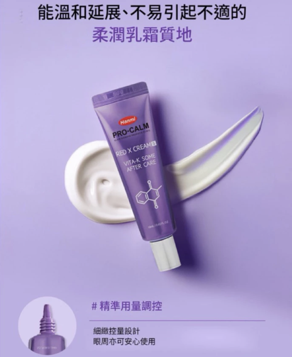 韓國藥師推薦｜Hanmi PRO CALM Red 維他命K修復霜 18g/支