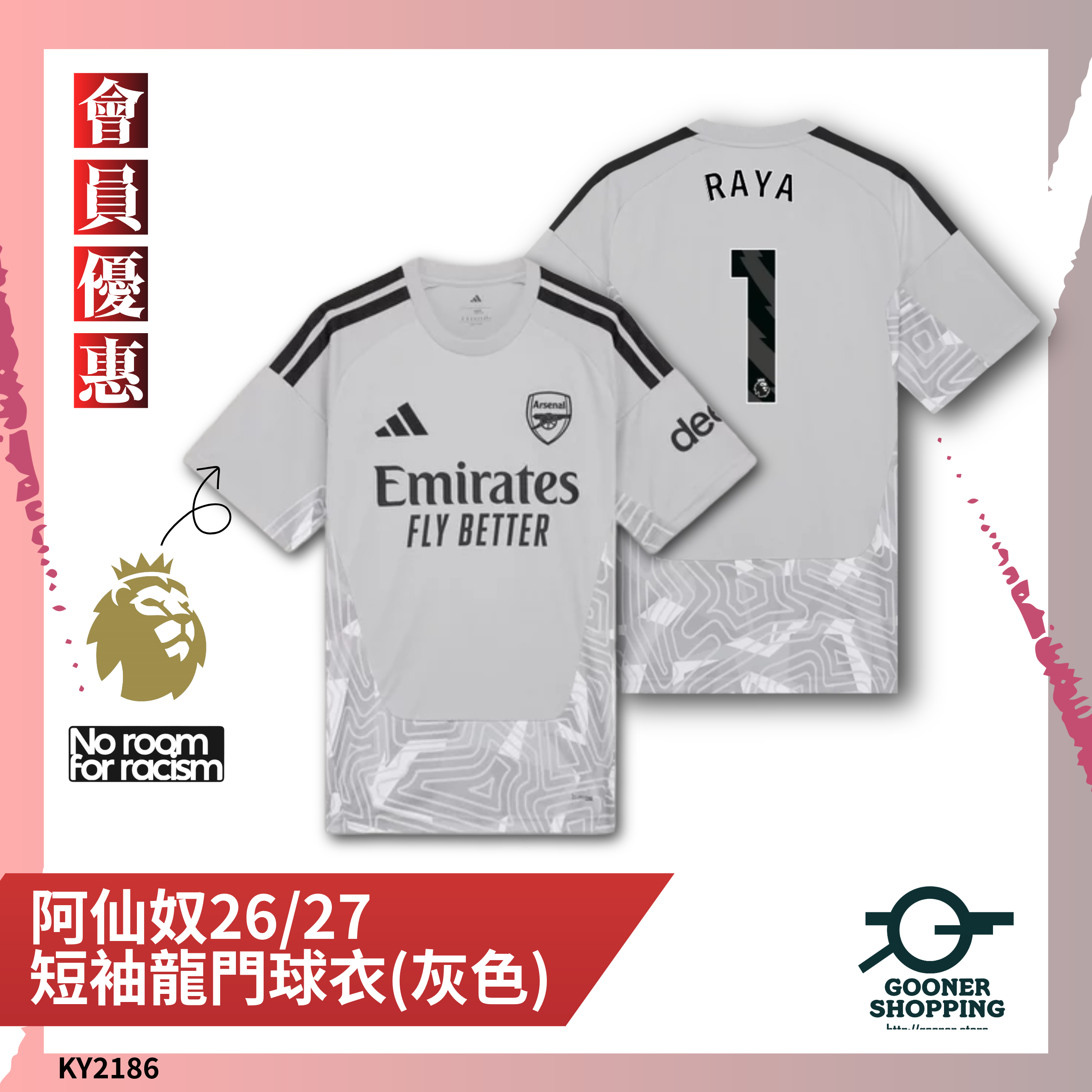 阿仙奴26/27短袖龍門球衣 (灰色)