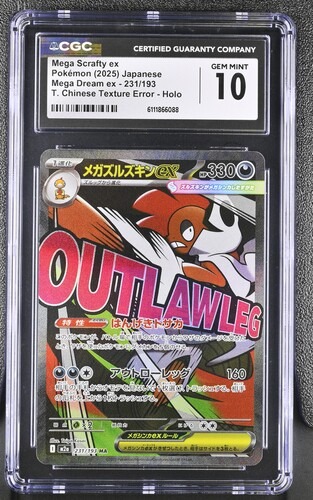 CGC 10 (ERROR) メガズルズキンex(※表面加工エラー)【MA】{231/193} [M2a]