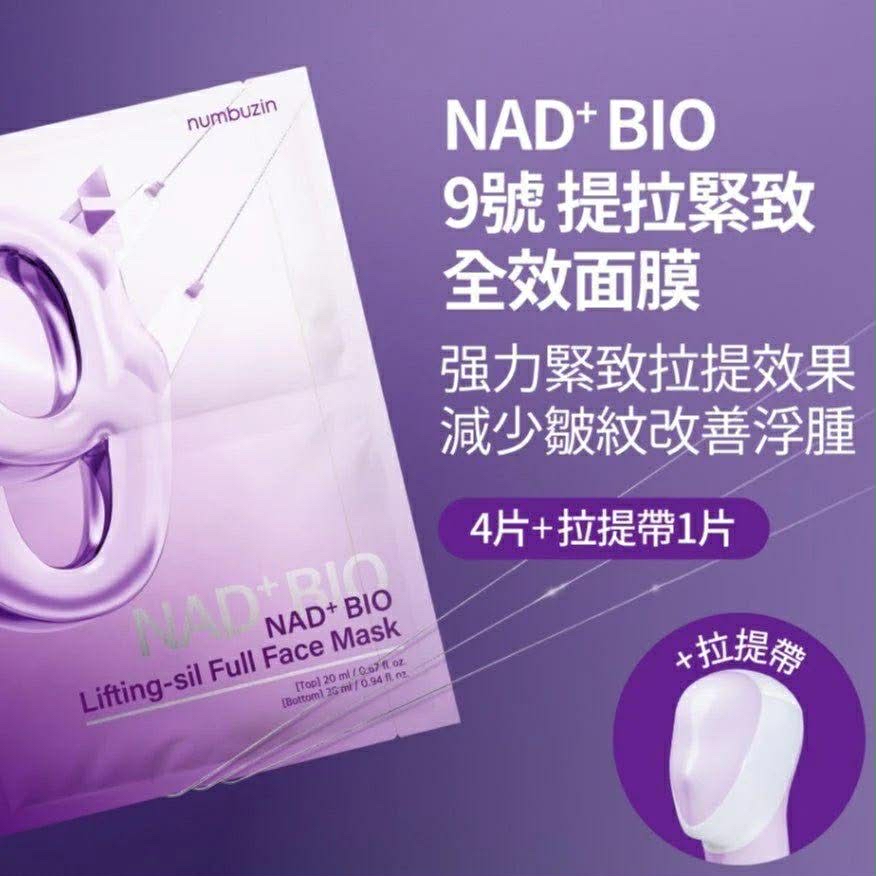 Numbuzin提拉緊緻全效面膜 4片/盒 No.9數字面膜