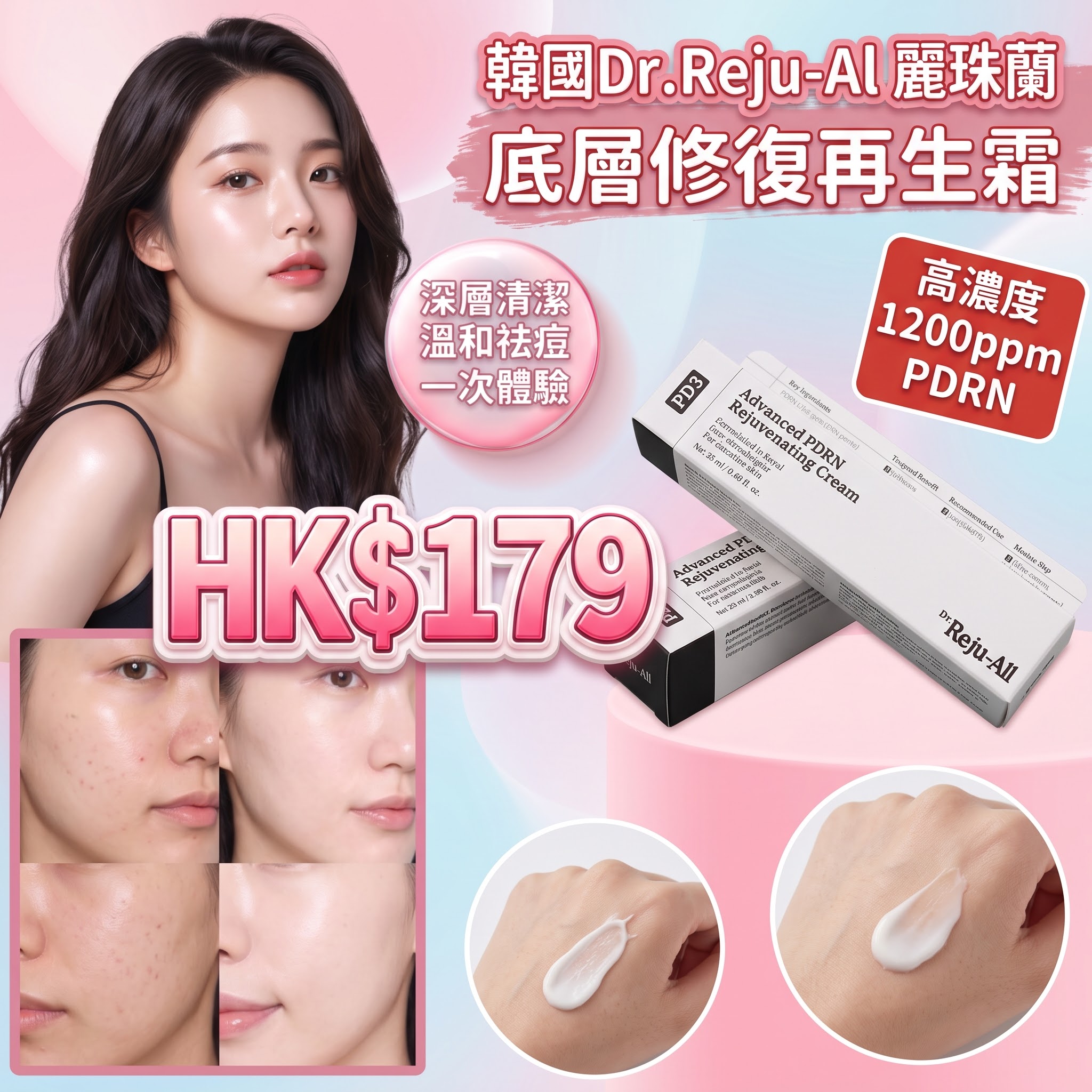 Dr. Reju-All 底層修復再生霜｜PDRN 1200ppm 35ml