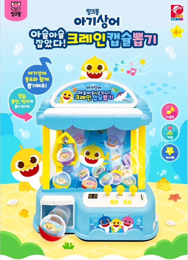  【預訂】 韓國直送 Baby Shark 夾公仔機扭蛋機