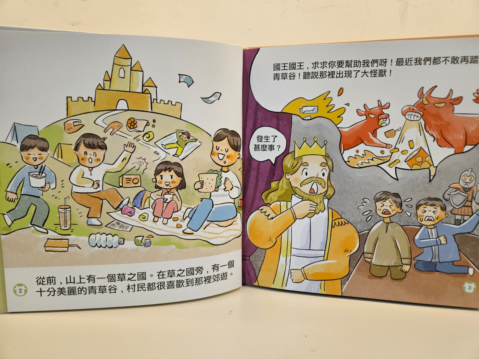 生命教育繪本組合優惠 - 《看得見的愛》&《救救青草谷》