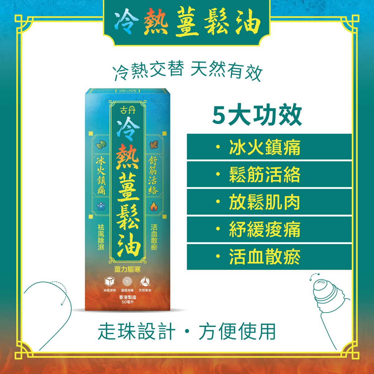 G&D - 古丹冷熱薑鬆油50ML 提神醒腦 舒緩肌肉痠痛 鬆筋活絡 通鼻 暈車 防蚊蟲 按摩 鎮痛 不刺鼻 清香