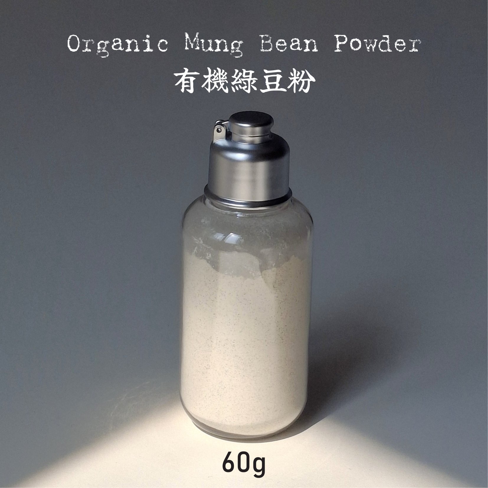 有機綠豆潔面粉 60g 