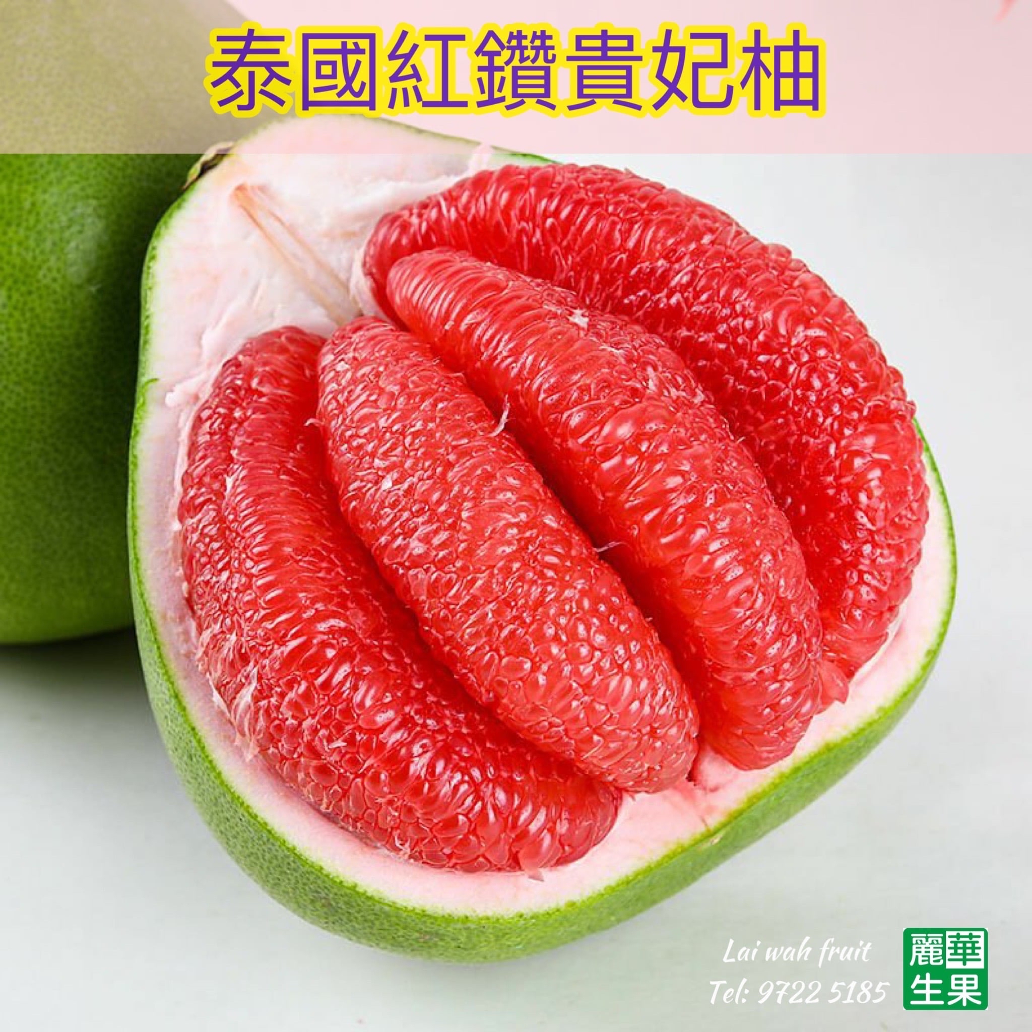 泰國【紅鑽貴妃蜜柚】