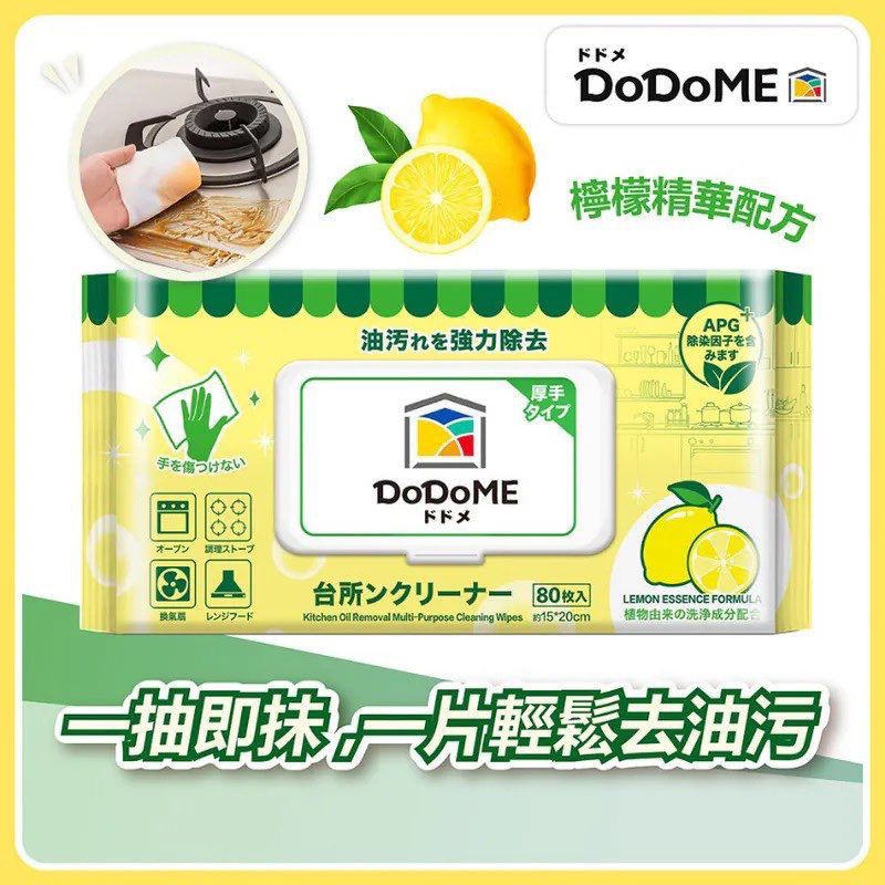 DoDoMe除油天王廚房萬用抹布(檸檬精華配方)80片(1套3包)
