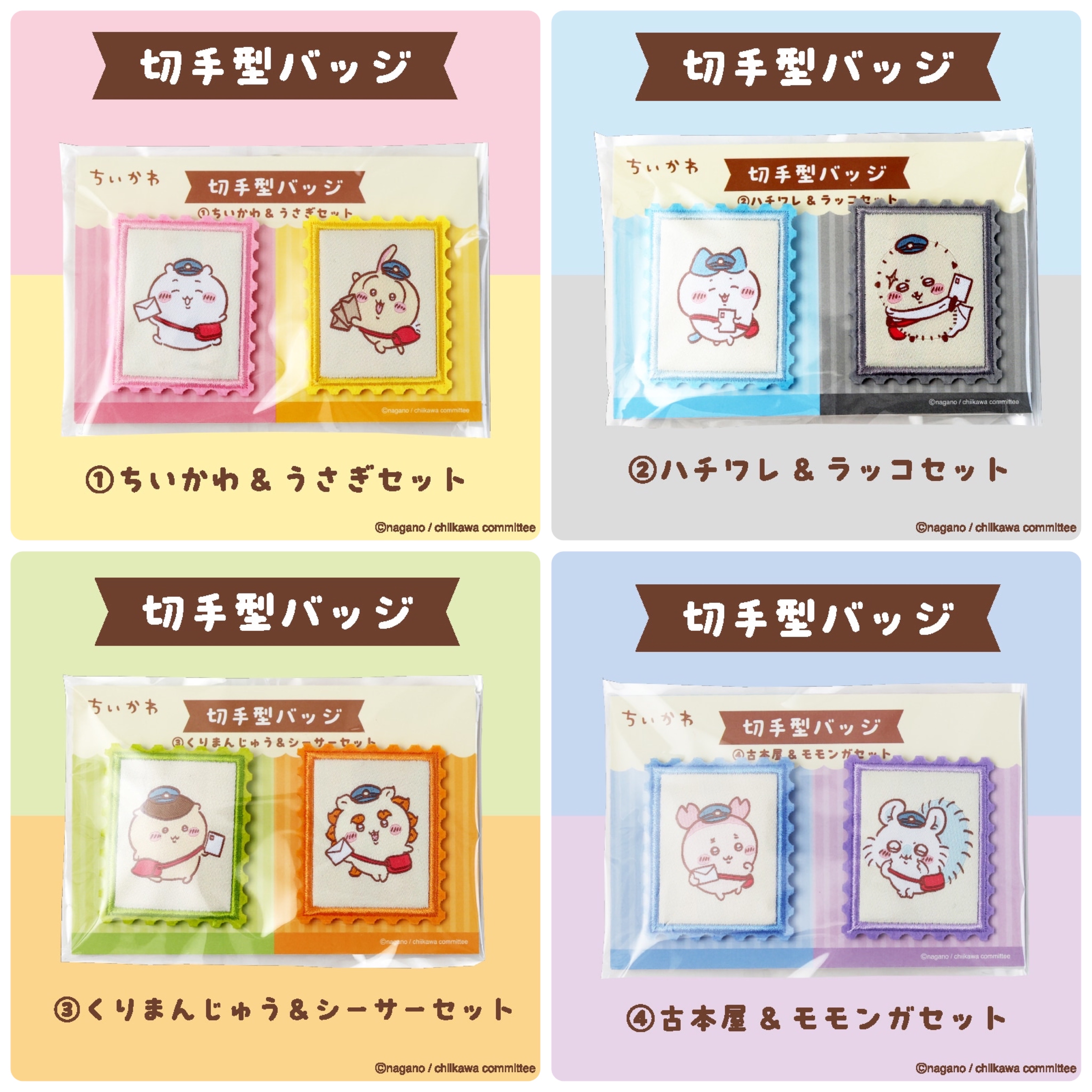（8月尾出貨，預計9月頭到） 日本郵政 x chiikawa 系列  郵票型徽章