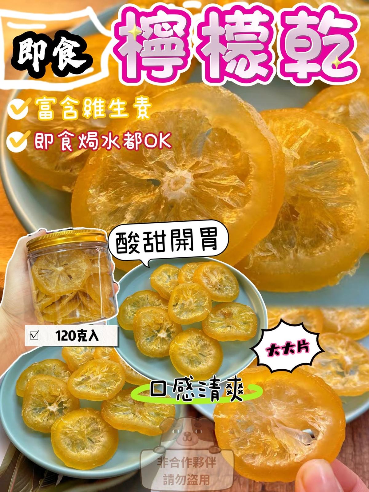 【零食之選】維C即食檸檬🍋片