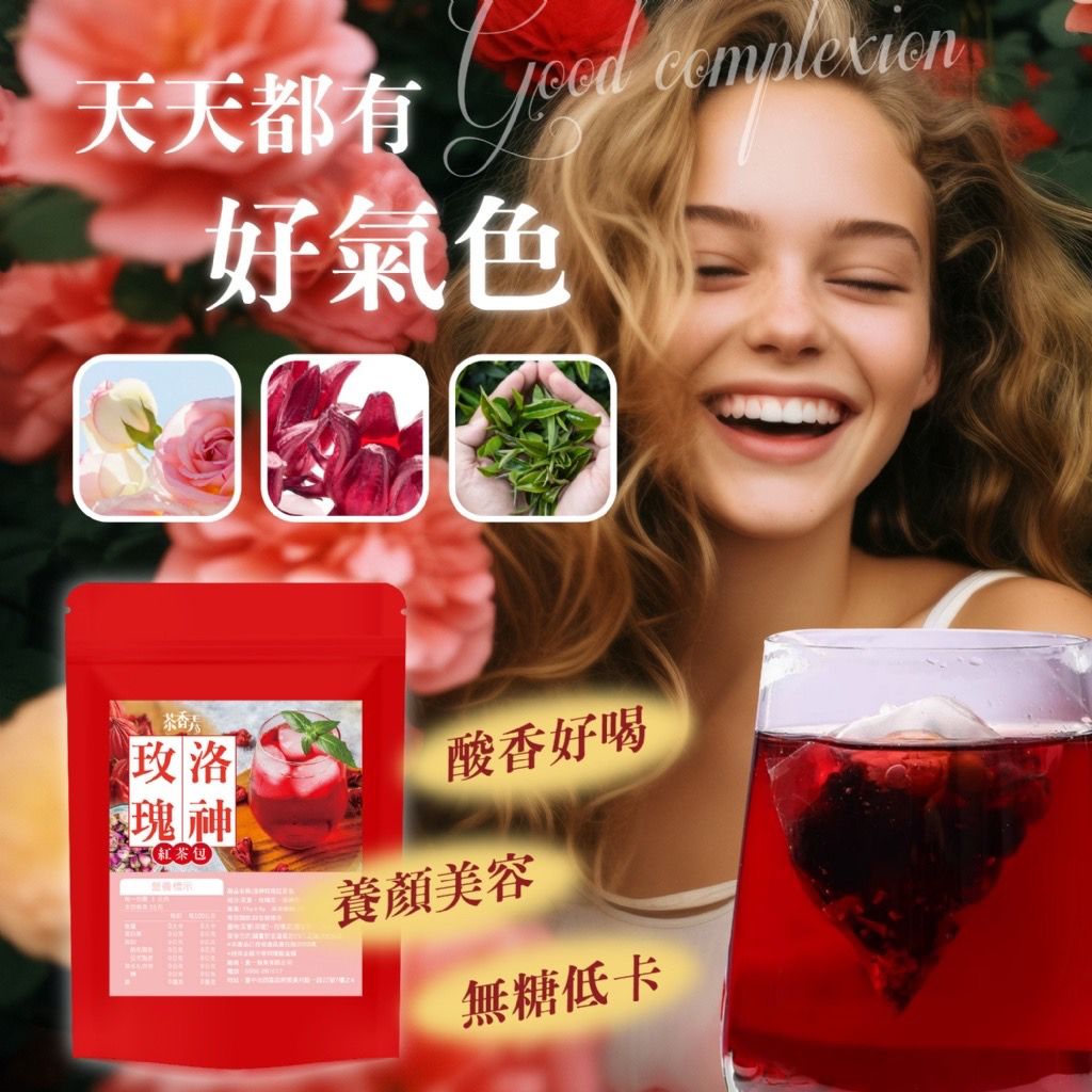 台灣茶香弄洛神玫瑰紅茶包 75g-預計7月初到貨