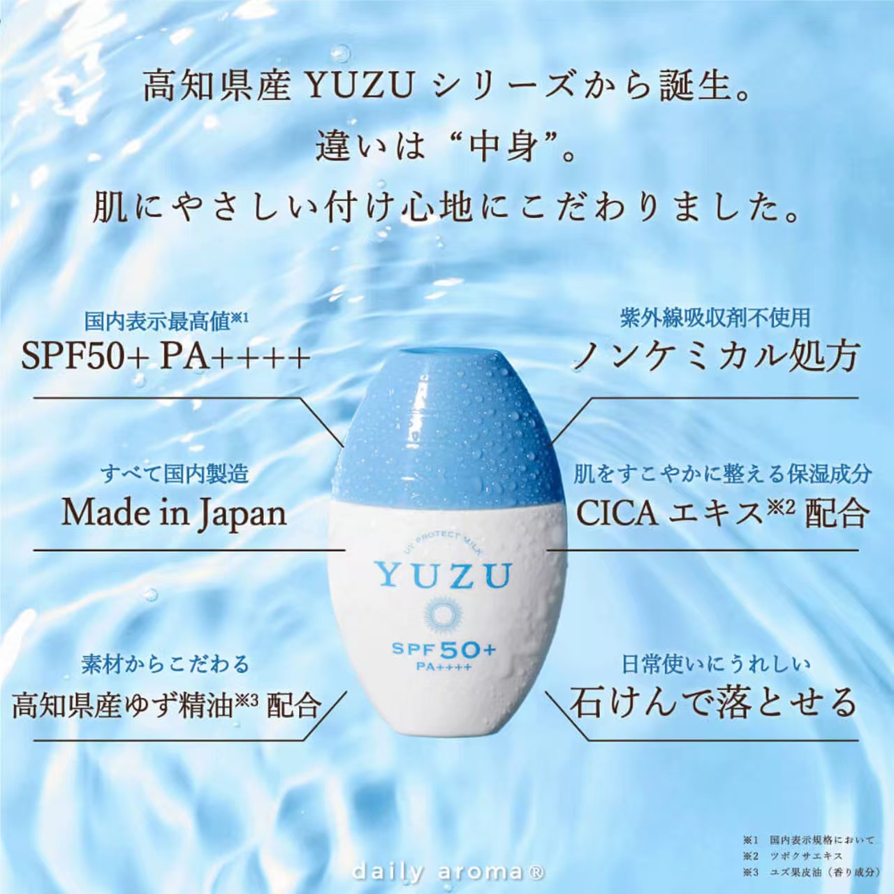 日本製 高知縣柚子 YUZU 防曬霜 SPF50+/PA++++  30ml 