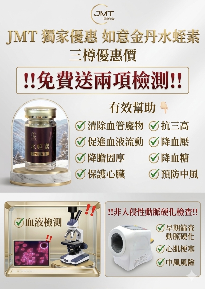［預訂需時大約7-14天］如意金丹水蛭素 7200ATU