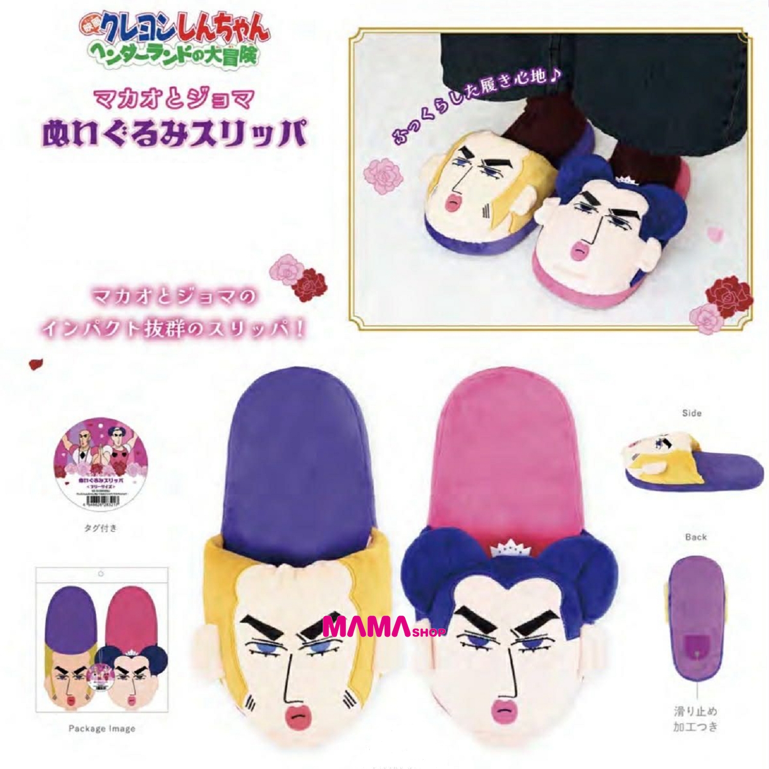 日本直送蠟筆小新搞怪遊樂園馬卡歐&裘馬絨毛拖鞋