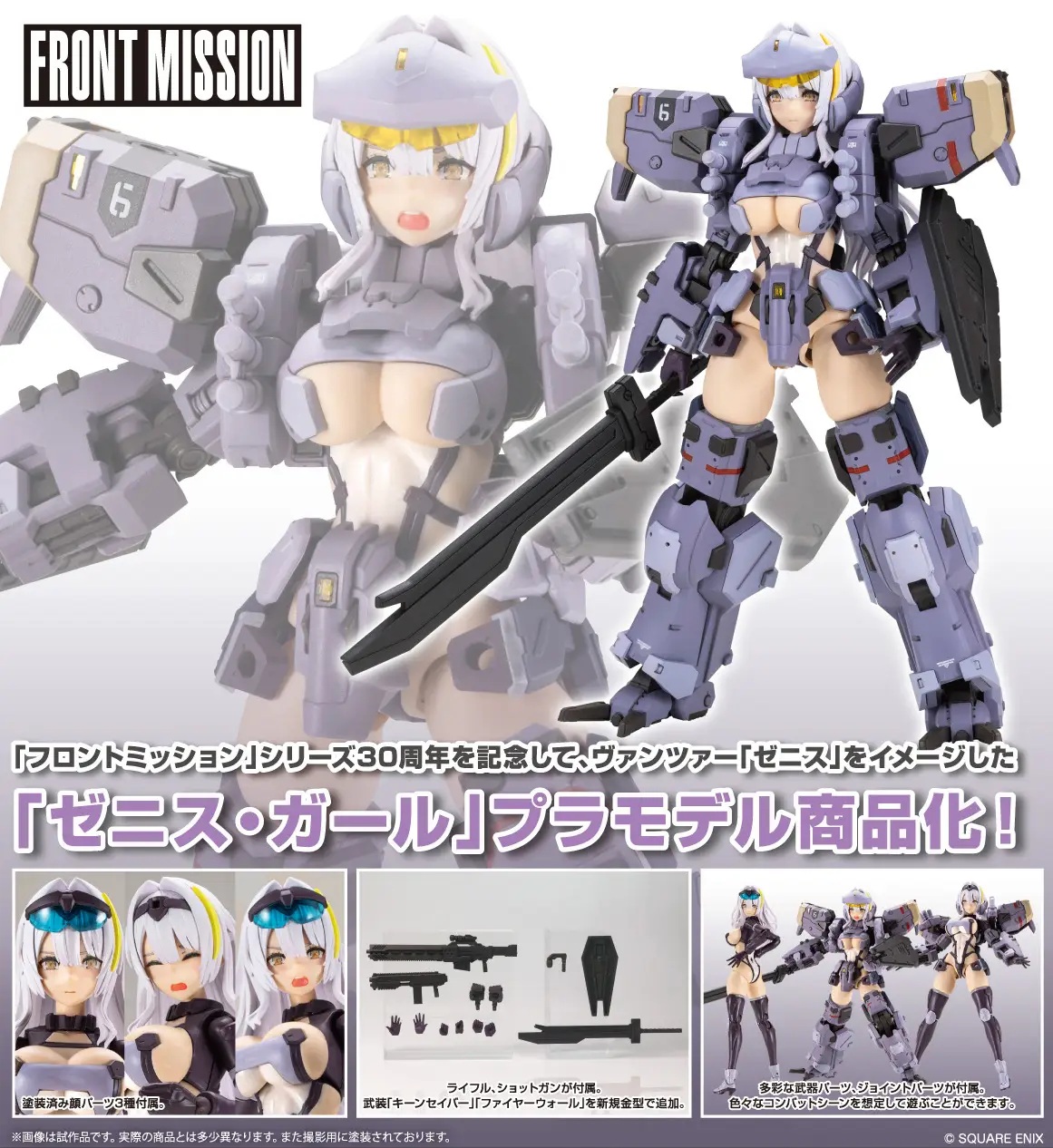 ZENITH GIRL Gray Ver. (Front Mission)