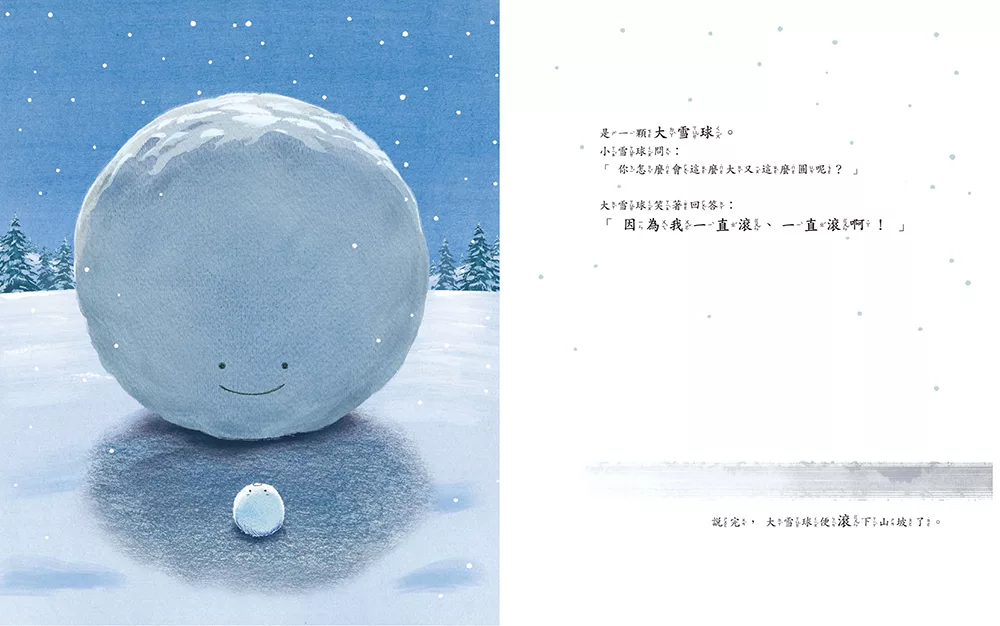 三之三 小雪球的夢想