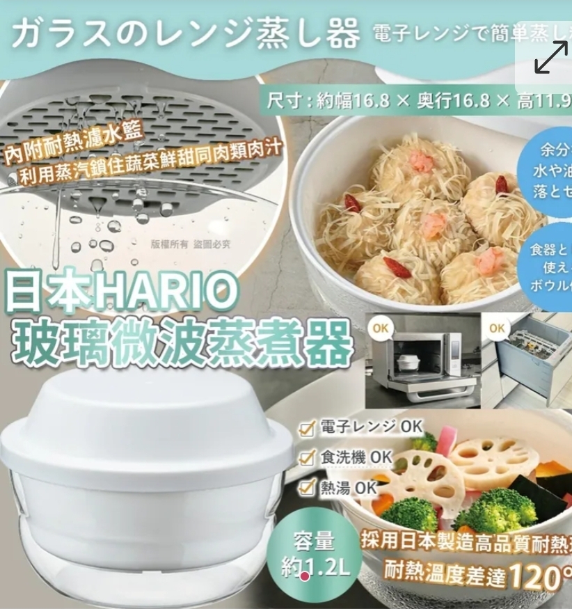 $85個.2個或以上$75個.日本 HARIO 玻璃微波蒸煮器 (附濾水籃)