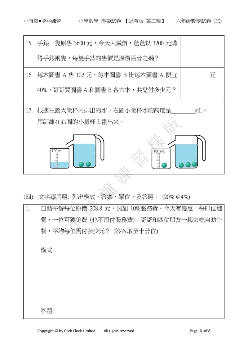 模擬試卷 (六年級)