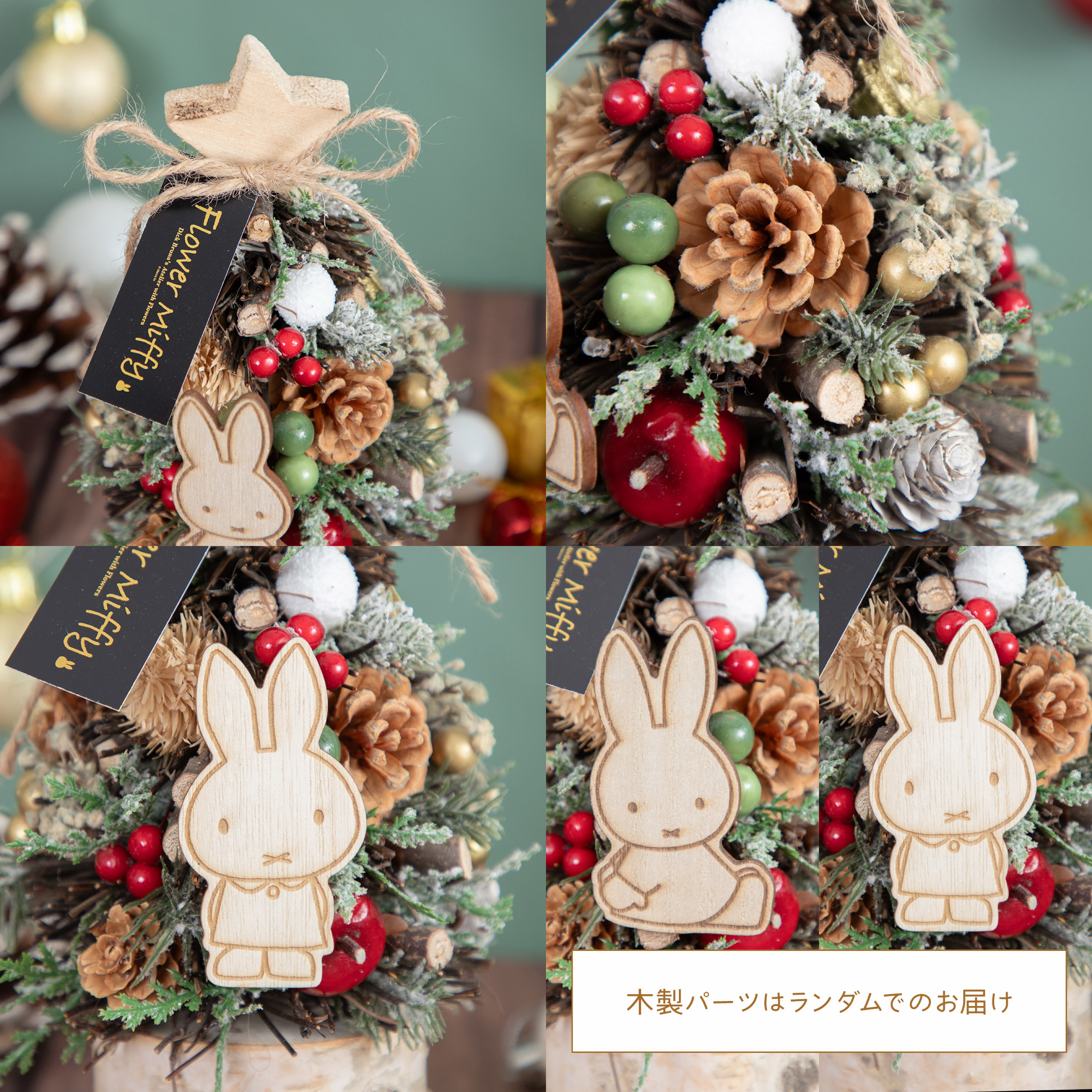 Flower Miffy 聖誕樹擺設