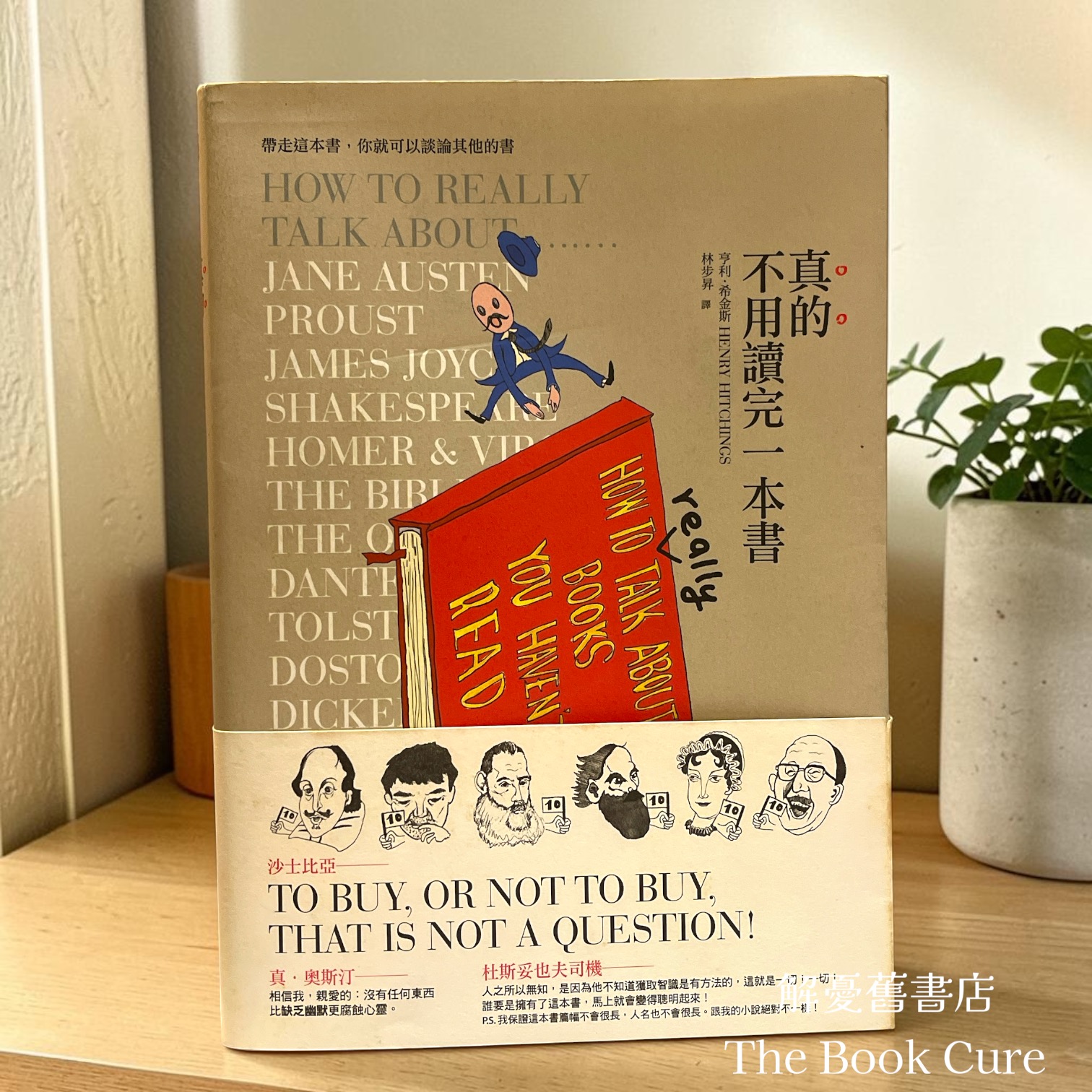 真的不用讀完一本書 / 亨利．希金斯 著