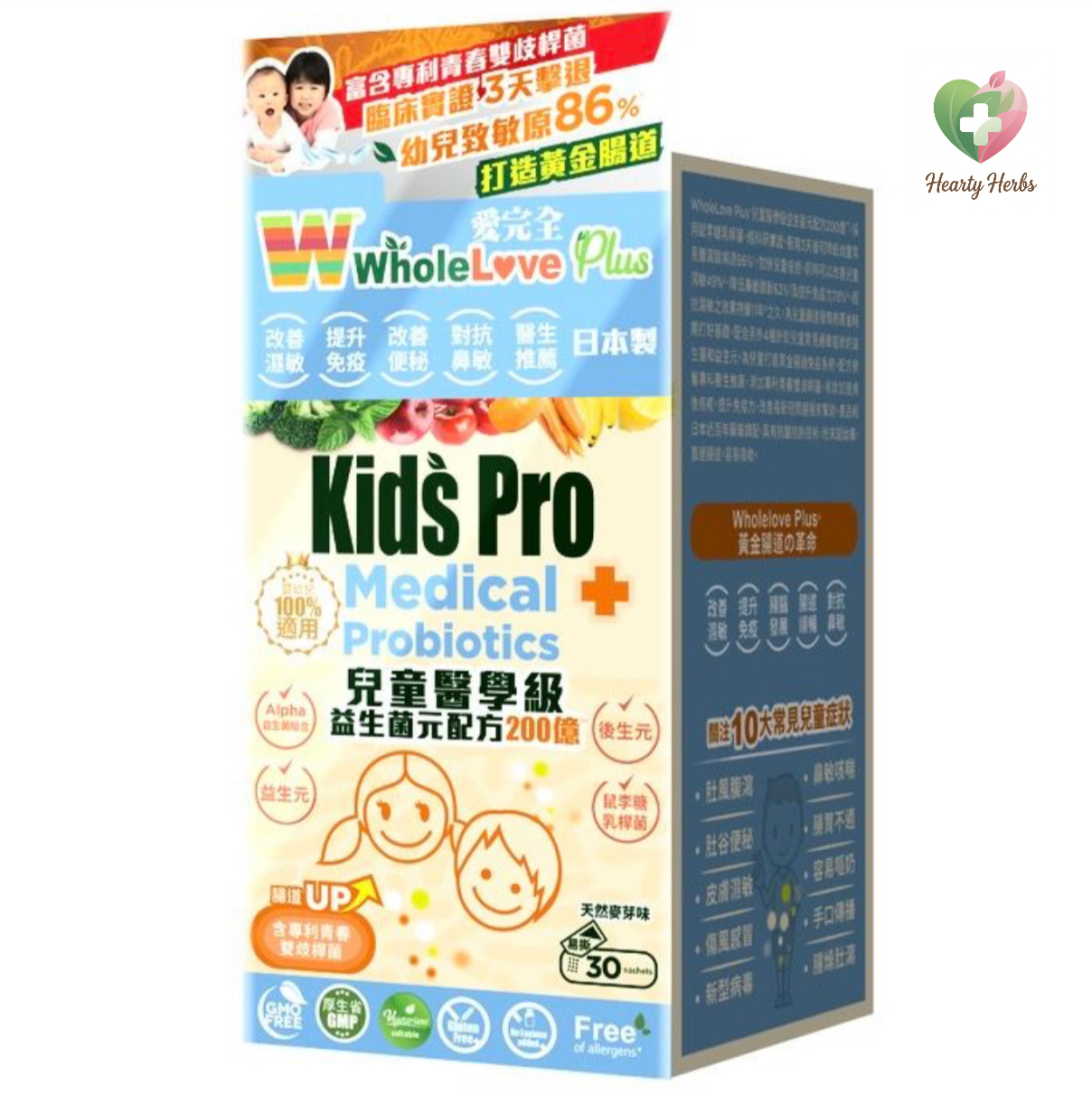 WholeLove Plus 愛完全 - 兒童 醫學級益生菌元配方 200億 30包 / Kids Pro Medical Probiotics