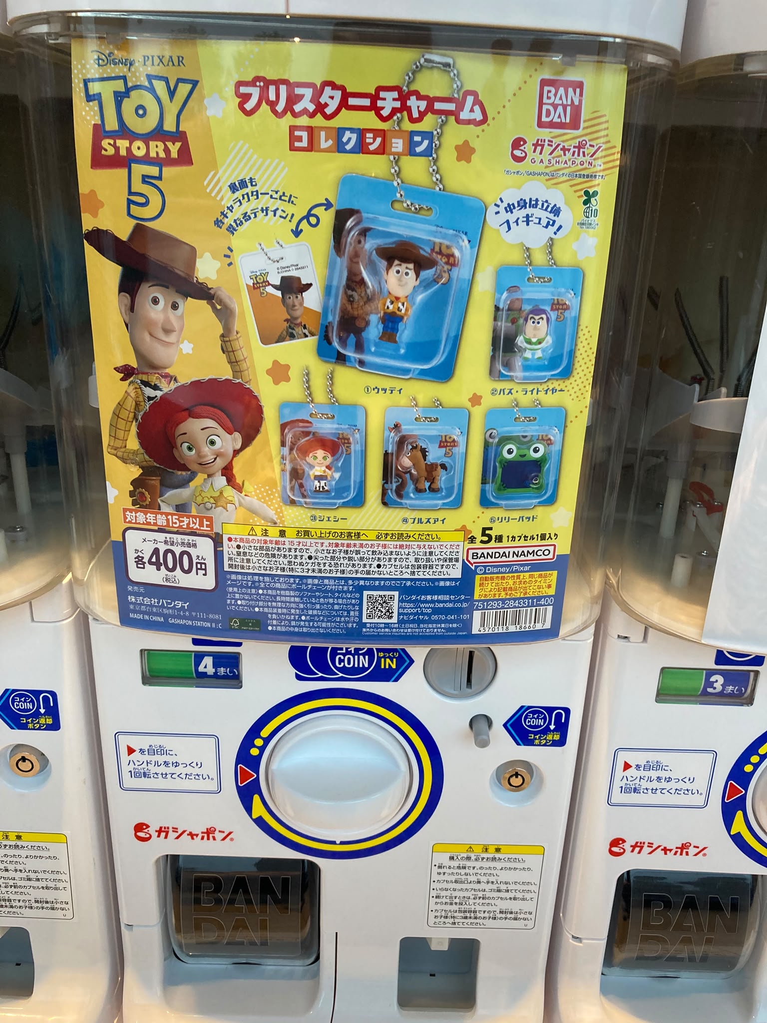<日本現場🆕>扭蛋(8/10/2026)