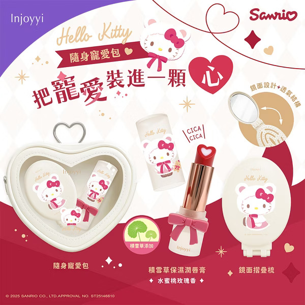 【台灣】SANRIO Hello Kitty 寵愛隨身包（護唇膏+折疊鏡梳）