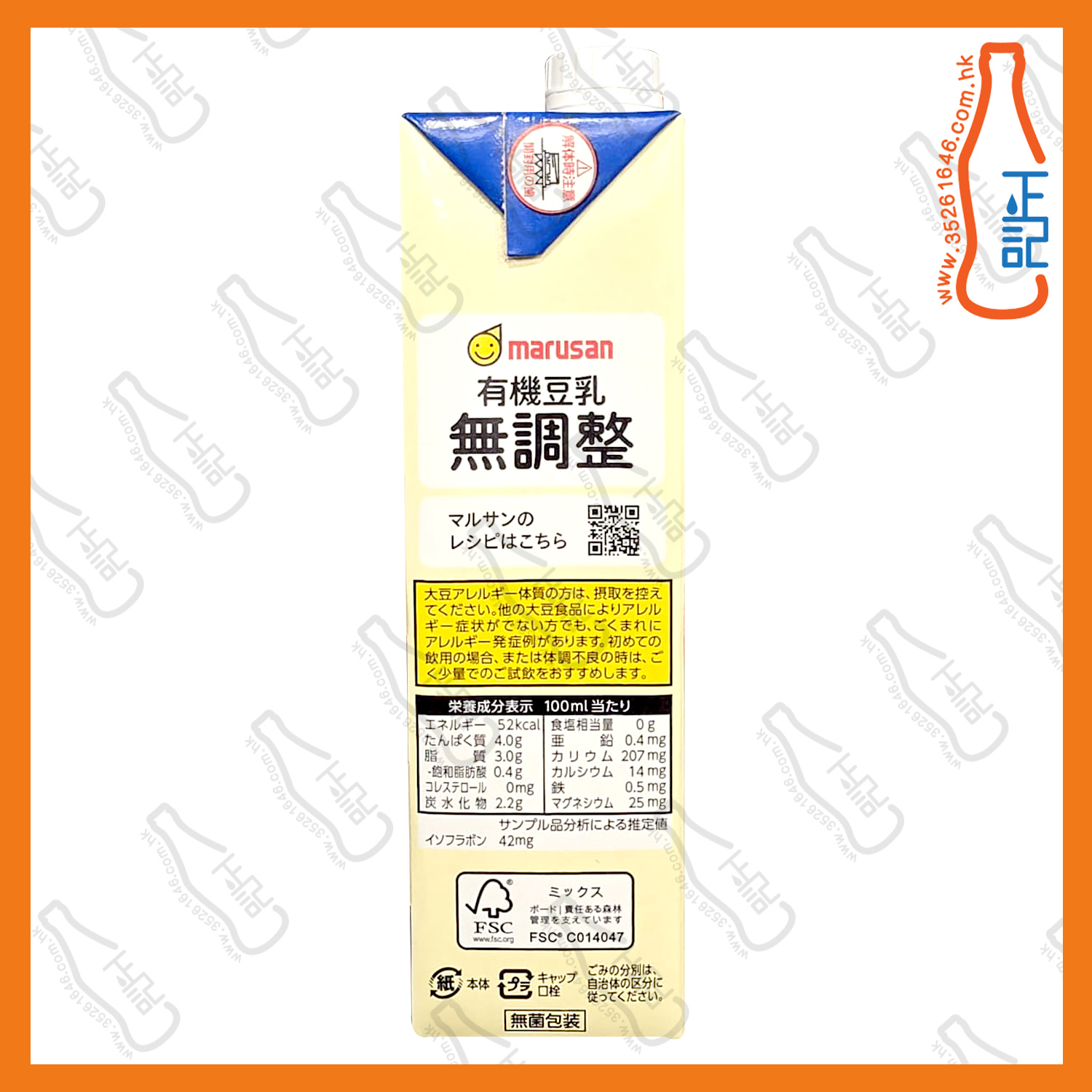 ==丸山 有機無調味製豆乳1000ml /包