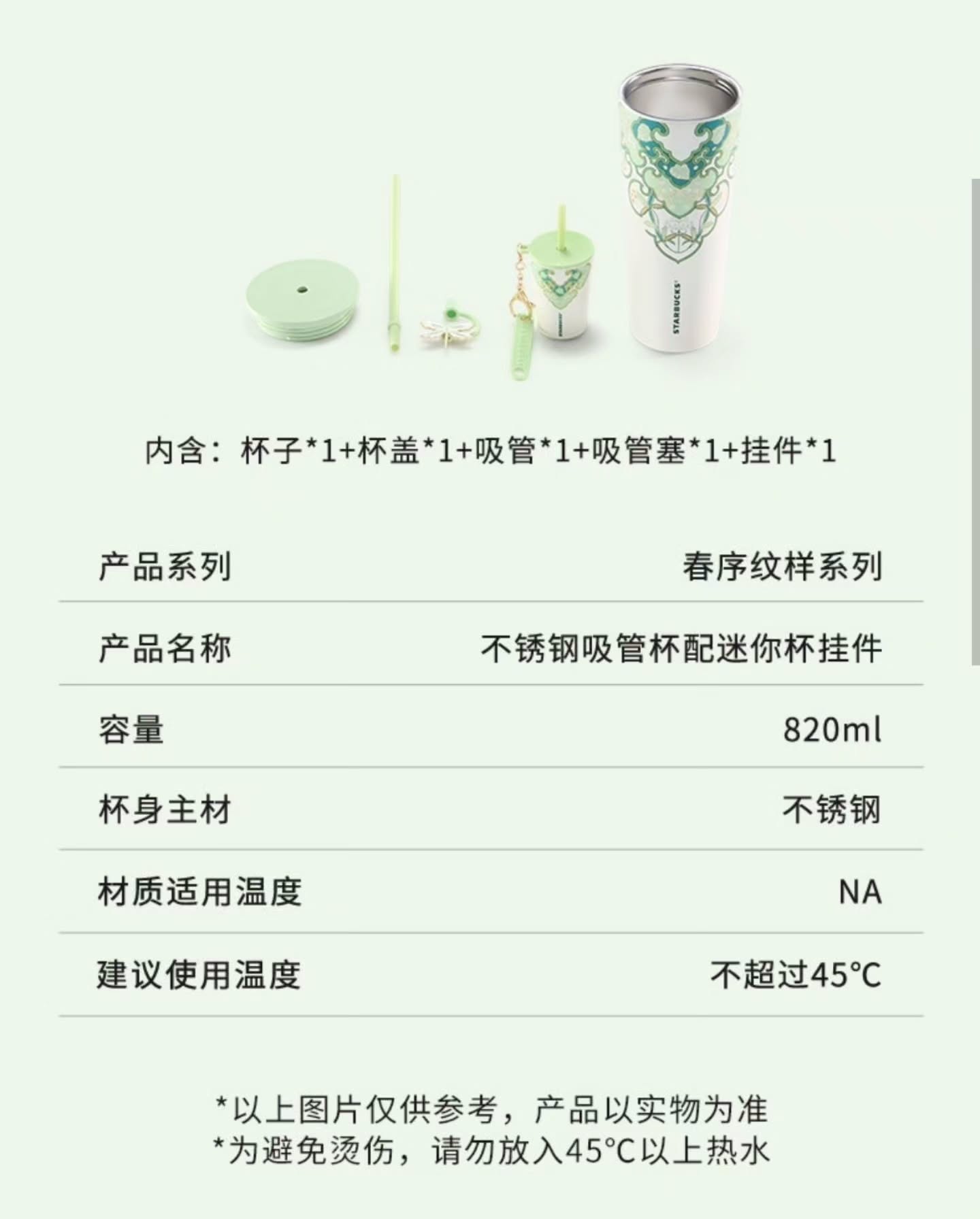 星巴克春序纹样系列『不锈钢吸管杯820ml 配迷你杯挂件』🇨🇳