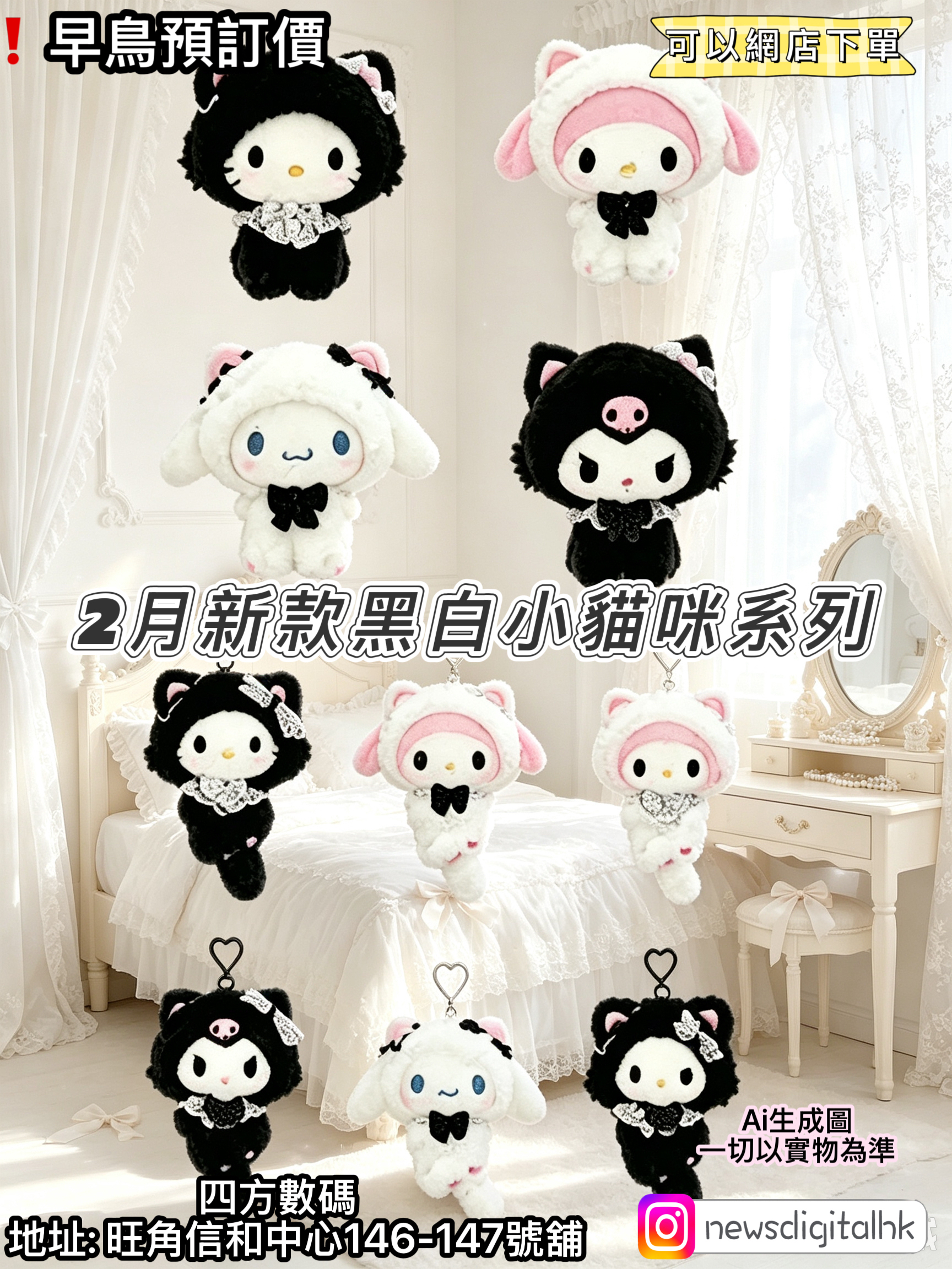 [2月尾到貨] Sanrio 黑白小貓咪系列
