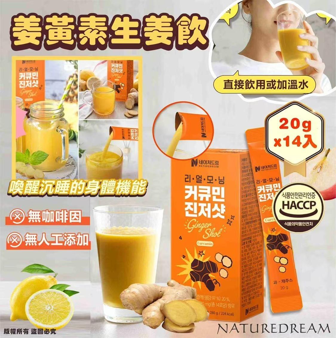 🇰🇷韓國 NATUREDREAM Real Morning 薑黃素生薑飲 (1盒14包)
