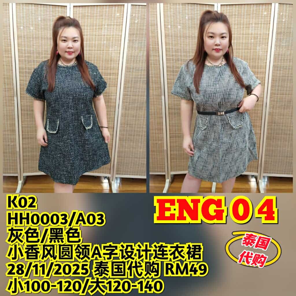 ENG04 HH0003/A03 小香风圆领A字设计连衣裙