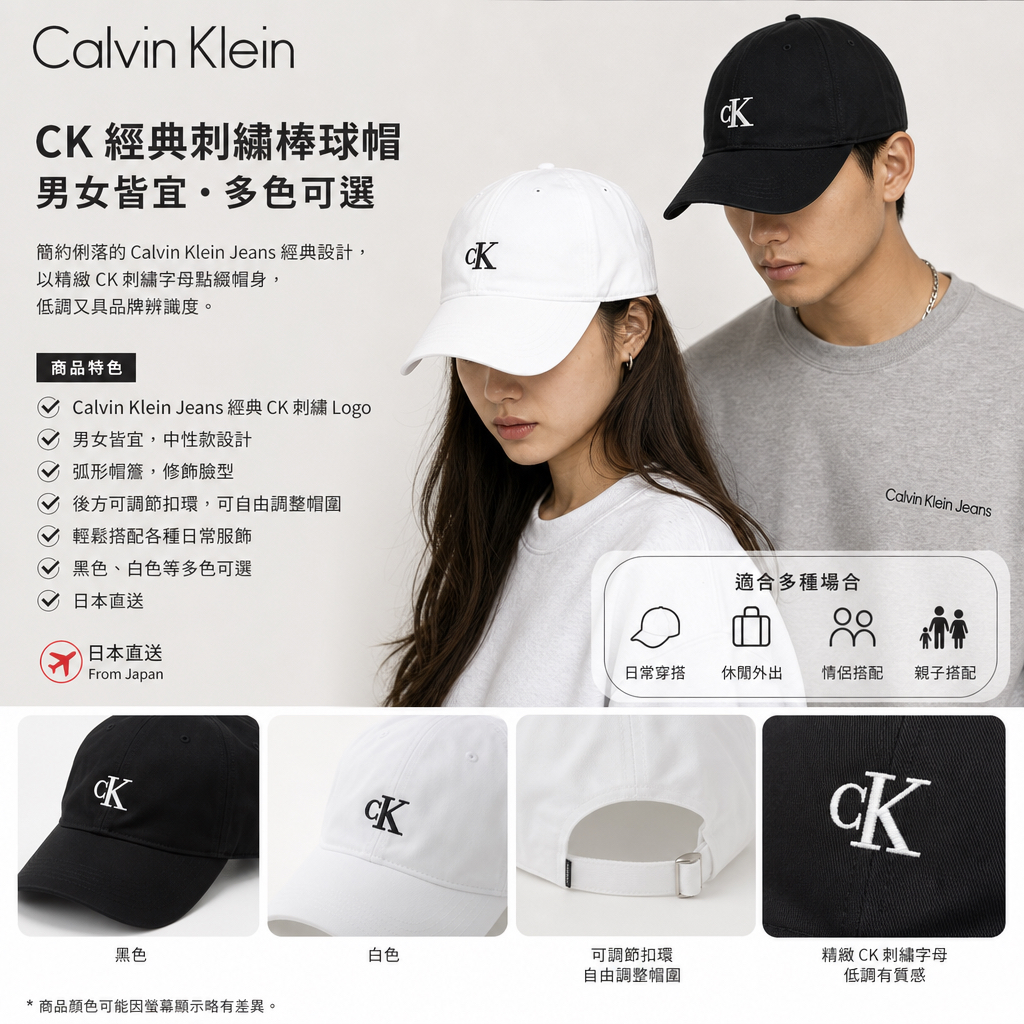 日本直送｜ Calvin Klein CK 經典刺繡棒球帽 男女皆宜・2色可選