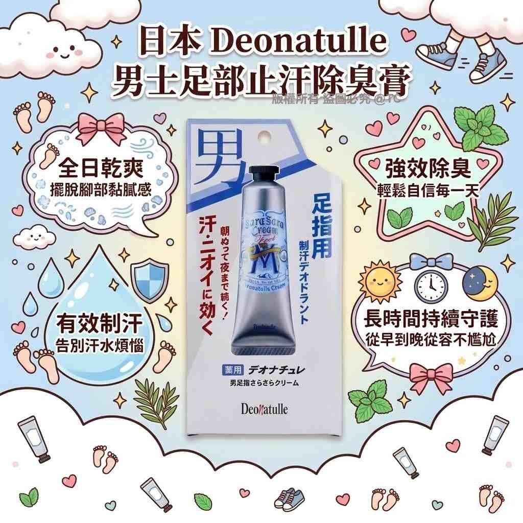 Deonatulle 男士足部止汗除臭膏 30g - 04260347