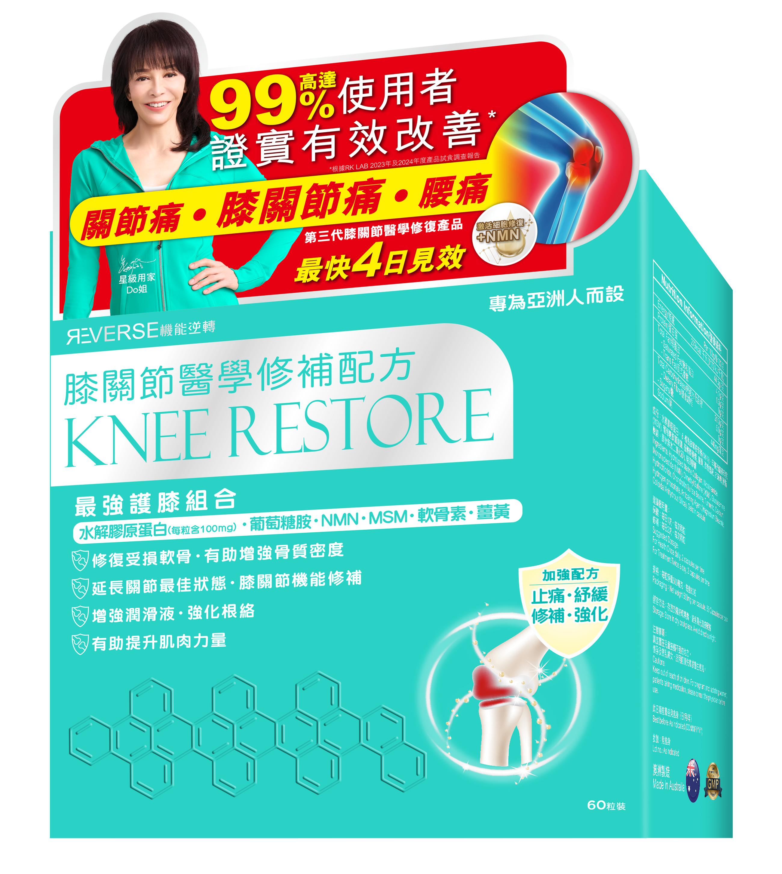 🩵蟲草大王旗下品牌🥂Reverse 機能逆轉膝關節修補配方🩵