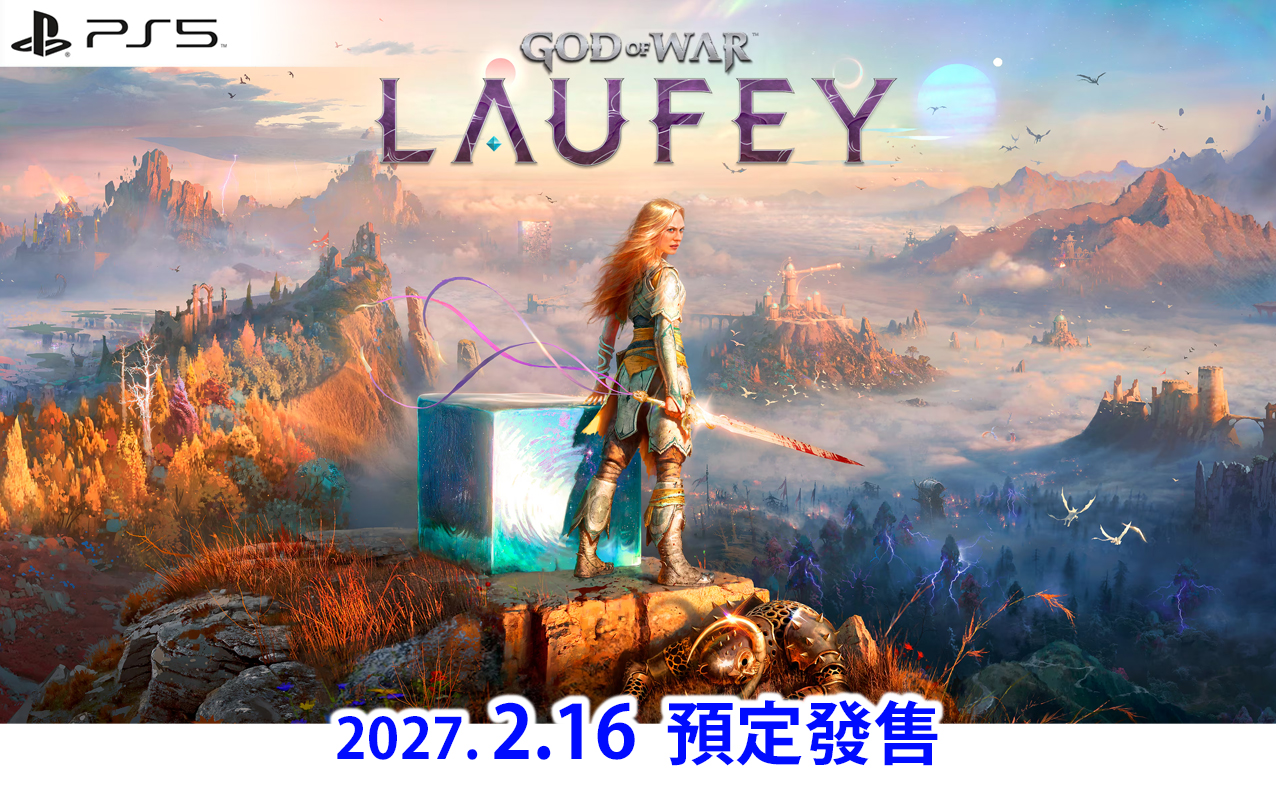 (預訂訂金 $100) (總價 $370) (行版) PS5 戰神：勞菲 P5 God of War Laufey (中英文字幕) 