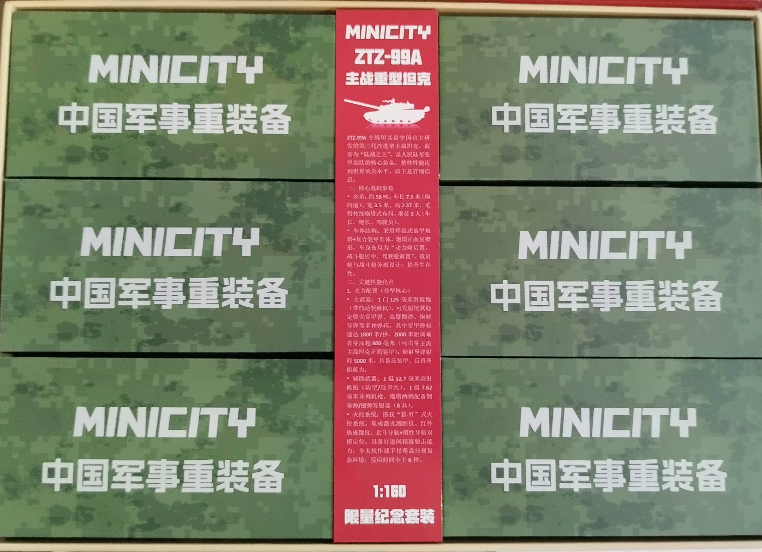 MINICITY N比例 (1:160) 軍事系列 中國99A主戰重型坦克