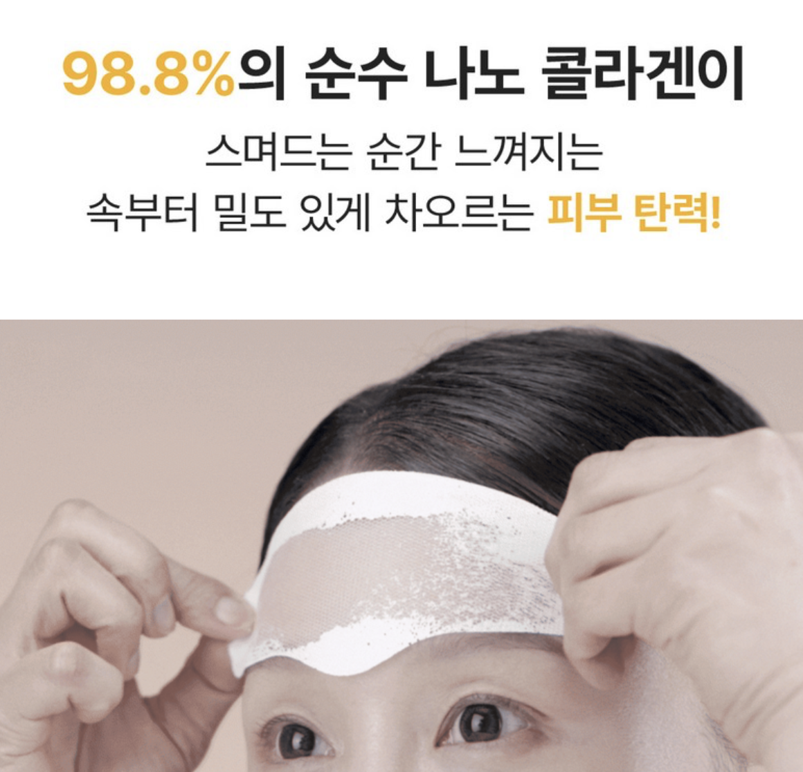 韓國 SUNGBOON 深層膠原蛋白 凍齡美白 溶化貼 3 款專用型號｜Deep Collagen Melting Patch