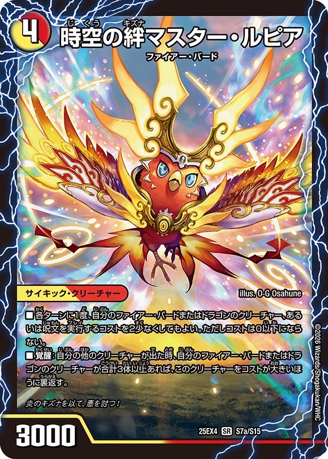 《時空の絆マスター・ルピア》（S7a/S15）/《炎風の覚醒者ストーム・カイザー XX》（S7b/S15）