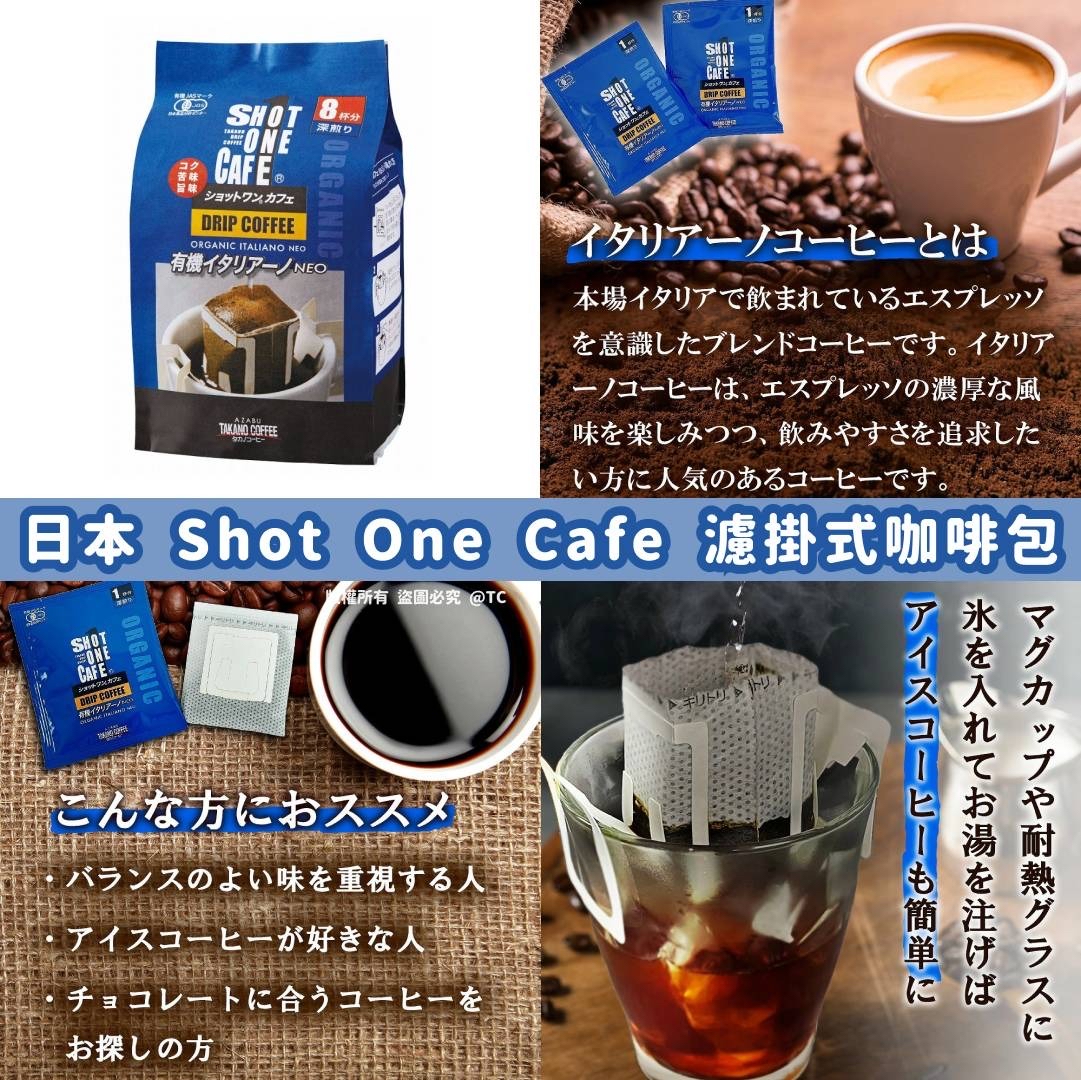 日本🇯🇵直送@限時預購🔛Shot One Cafe 濾掛式咖啡包 (一包8入)