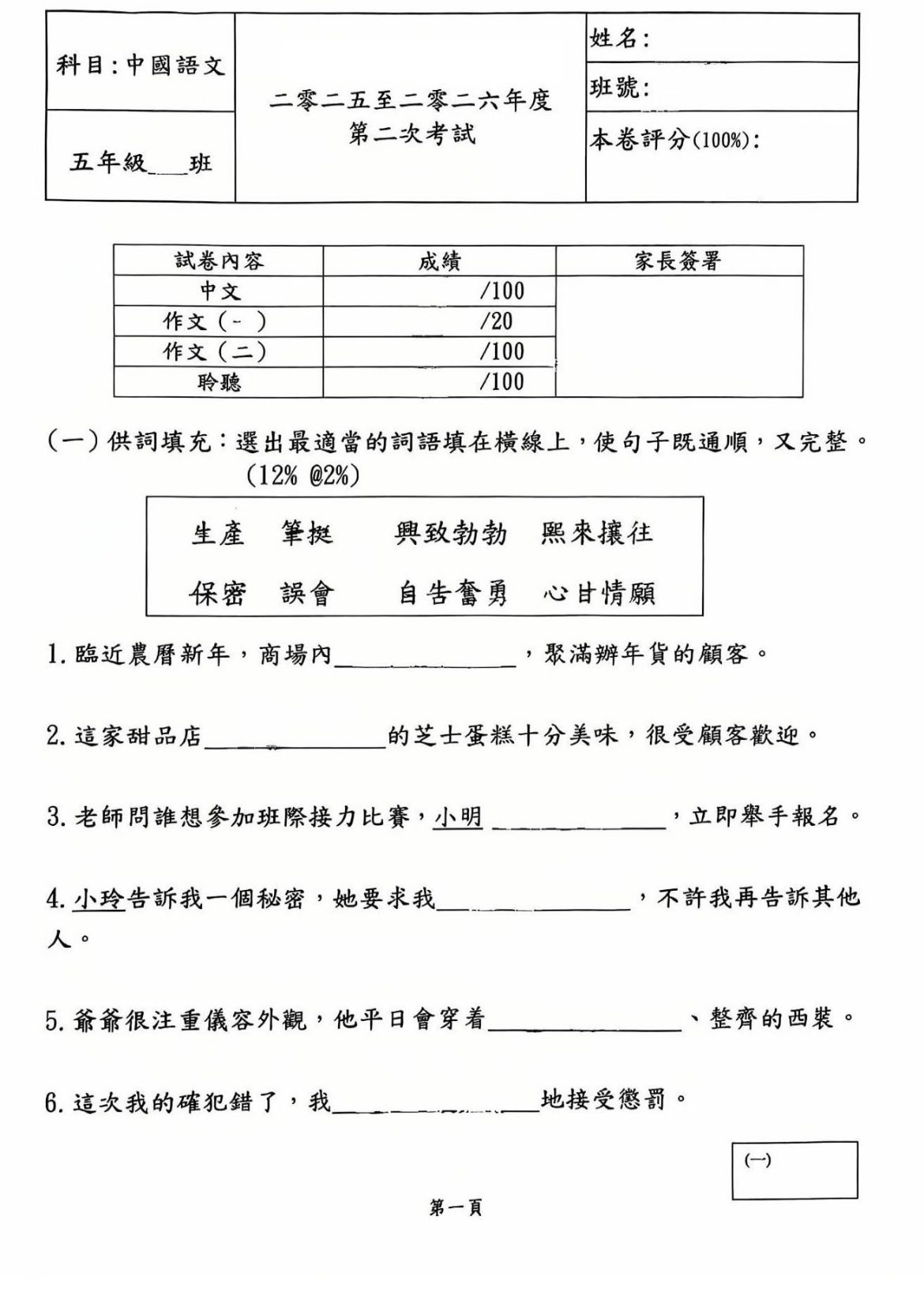 免費分享 | 小學五年級中文試卷 | EXP5-01