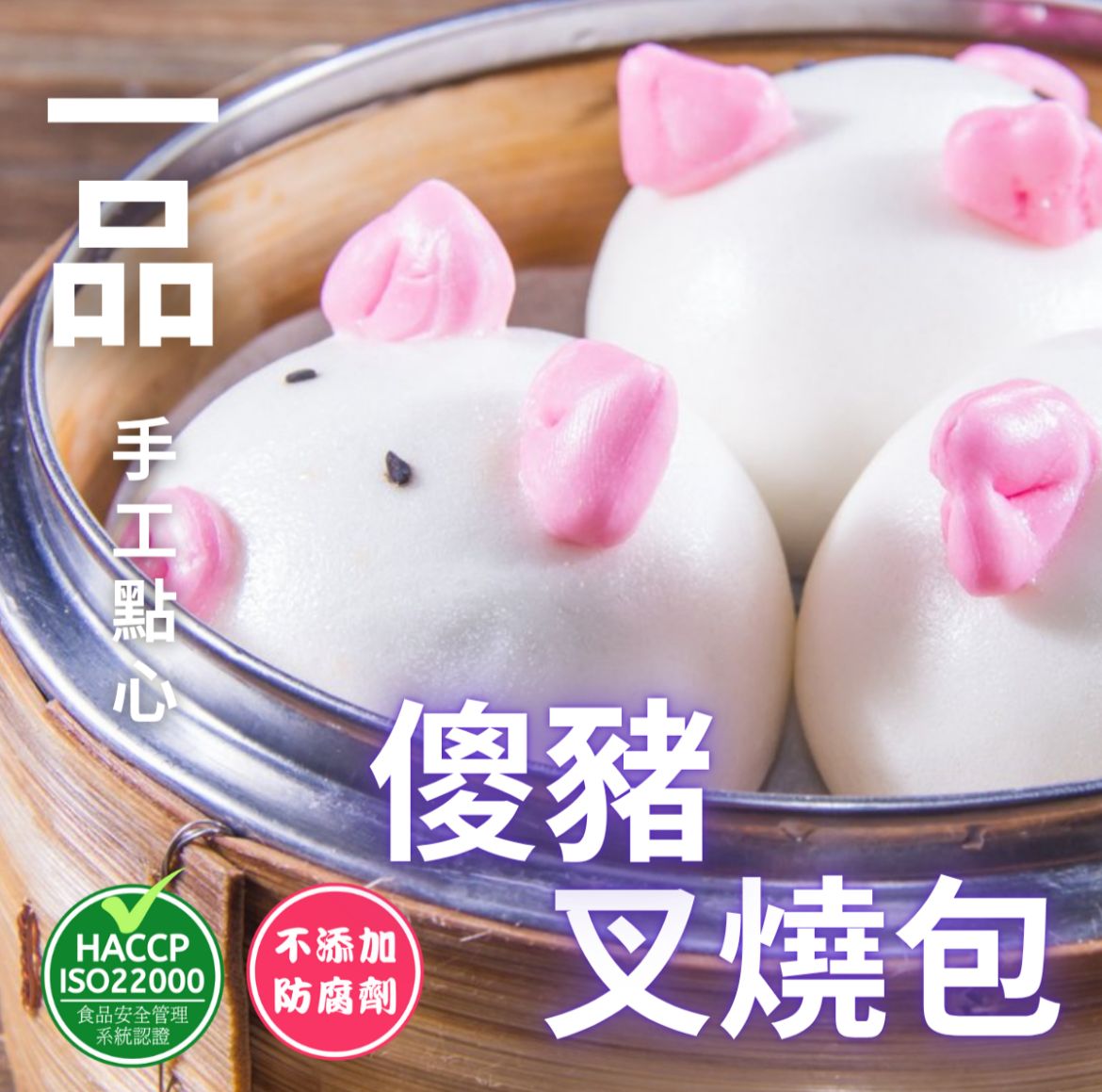 一品點心 香港製造