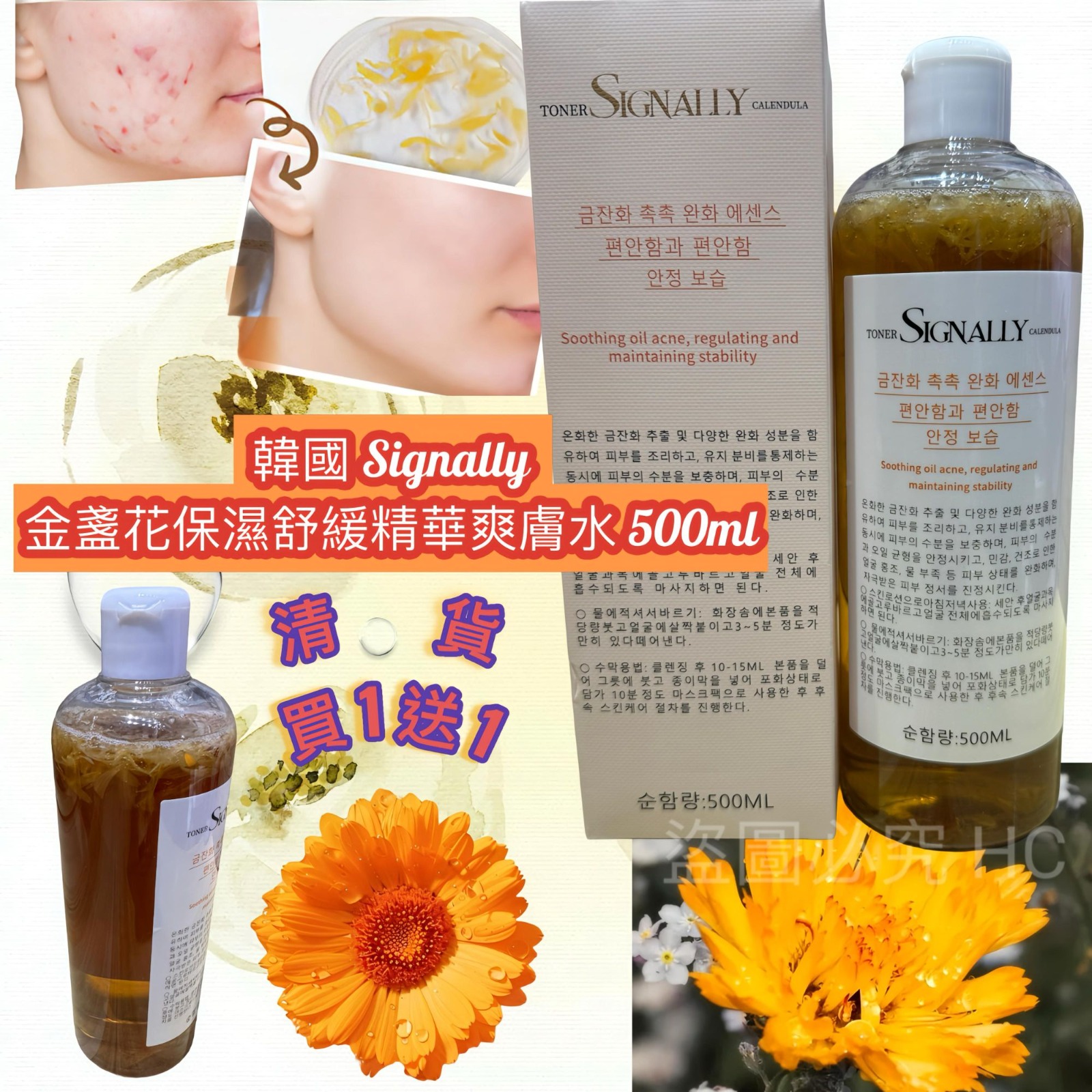 韓國 Signally 金盞花保濕舒緩精華爽膚水 500ml (1套2支)-預計6月中到貨