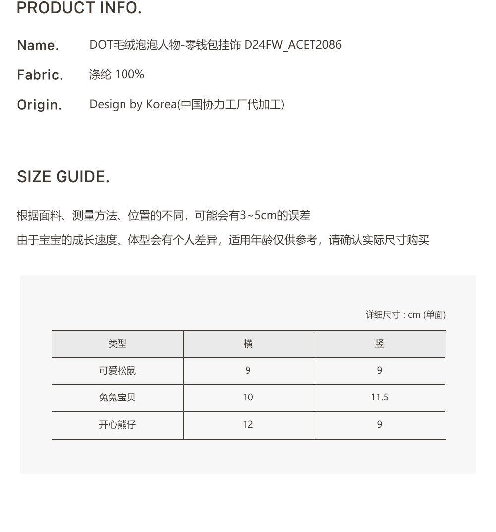 DOTTODOT 毛絨泡泡人物-零錢包掛飾