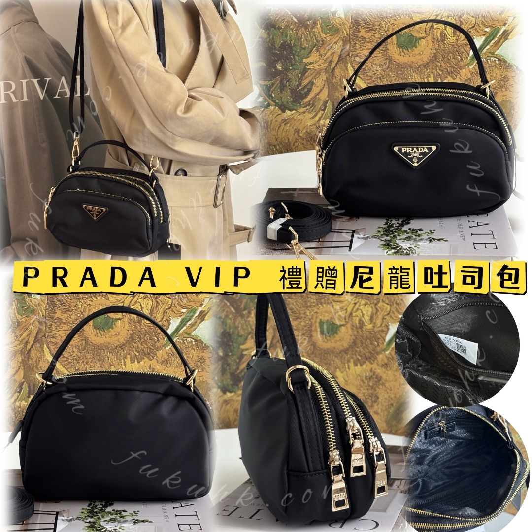 PRADA VIP 禮贈尼龍吐司包