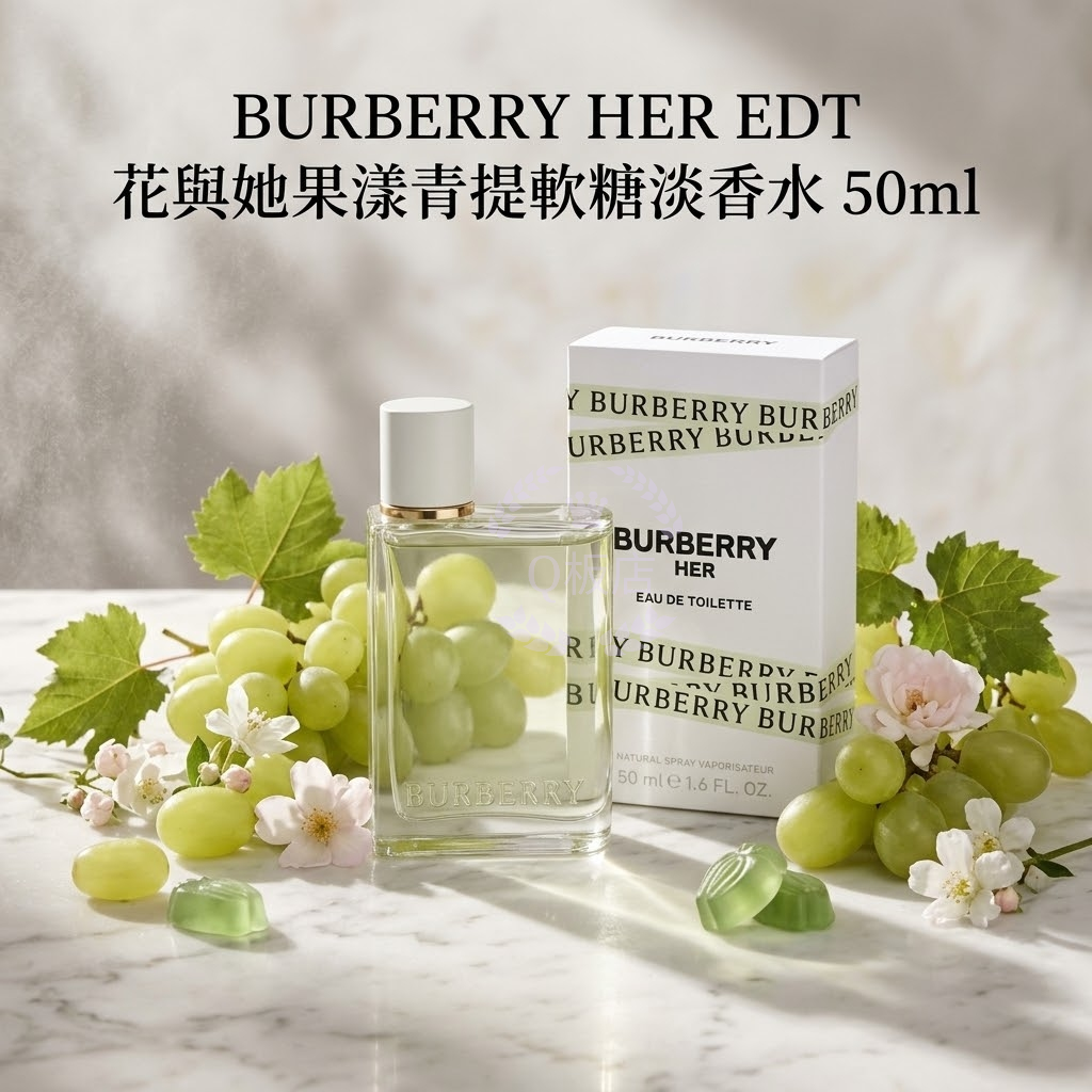 BURBERRY HER EDT 花與她果漾青提軟糖淡香水 50ml