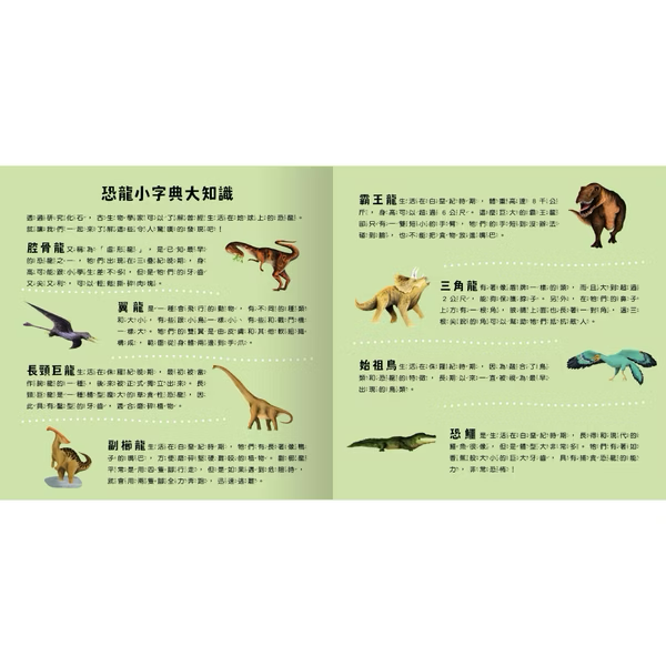 登登登透光show-神秘恐龍來囉！