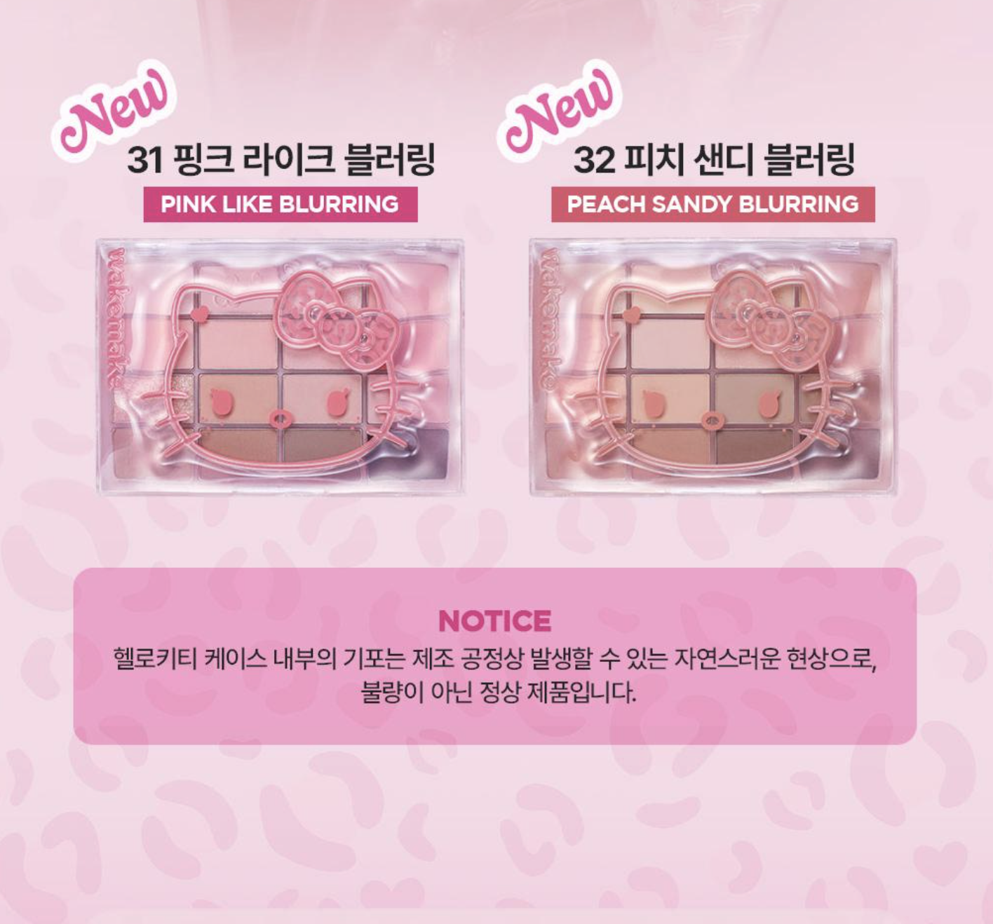 韓國 WAKEMAKE x Sanrio Hello Kitty 柔霧百搭眼影盤｜Soft Blurring Eye Palette